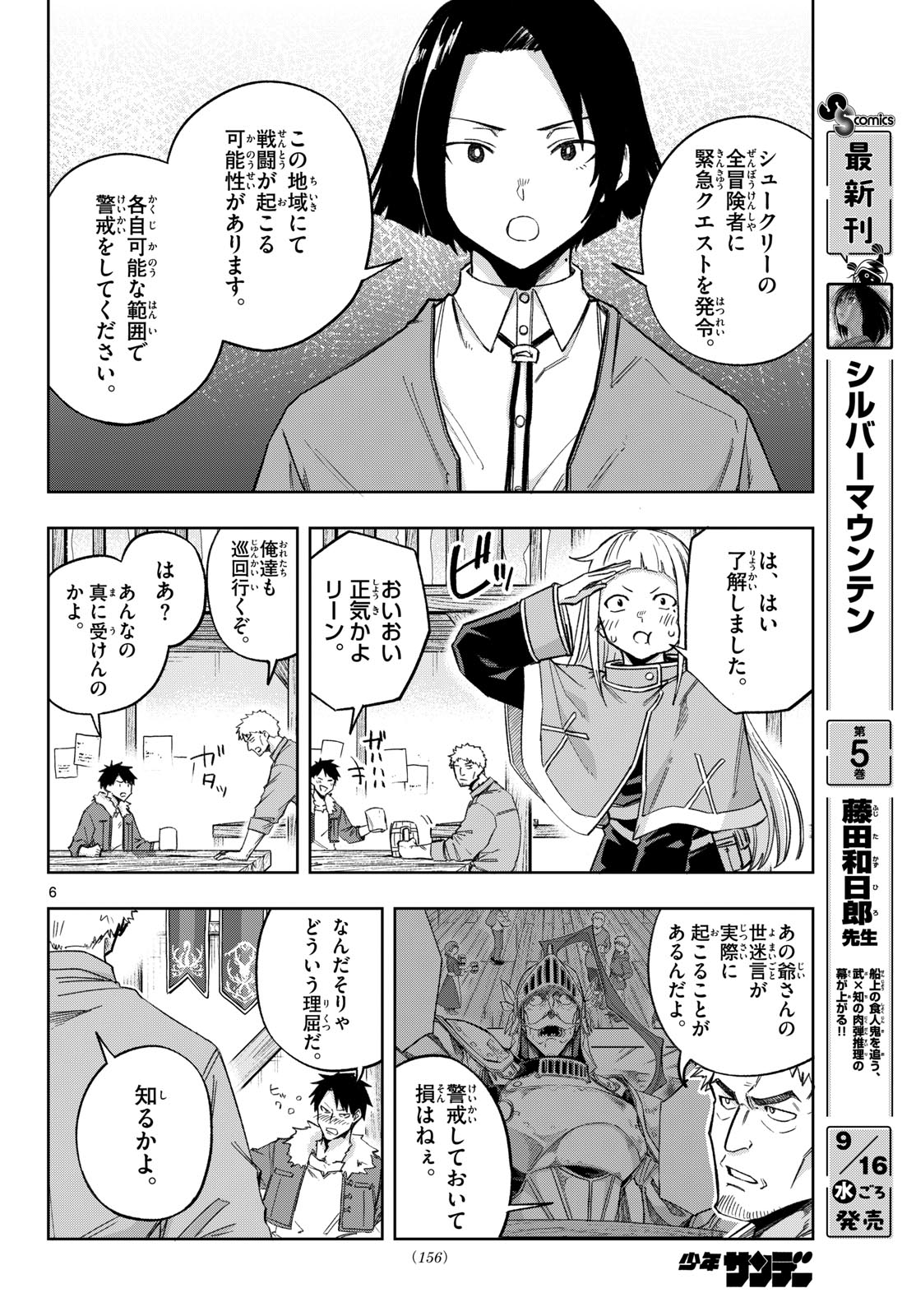 Kamibiki no Monarch Chapter 17 6ページ