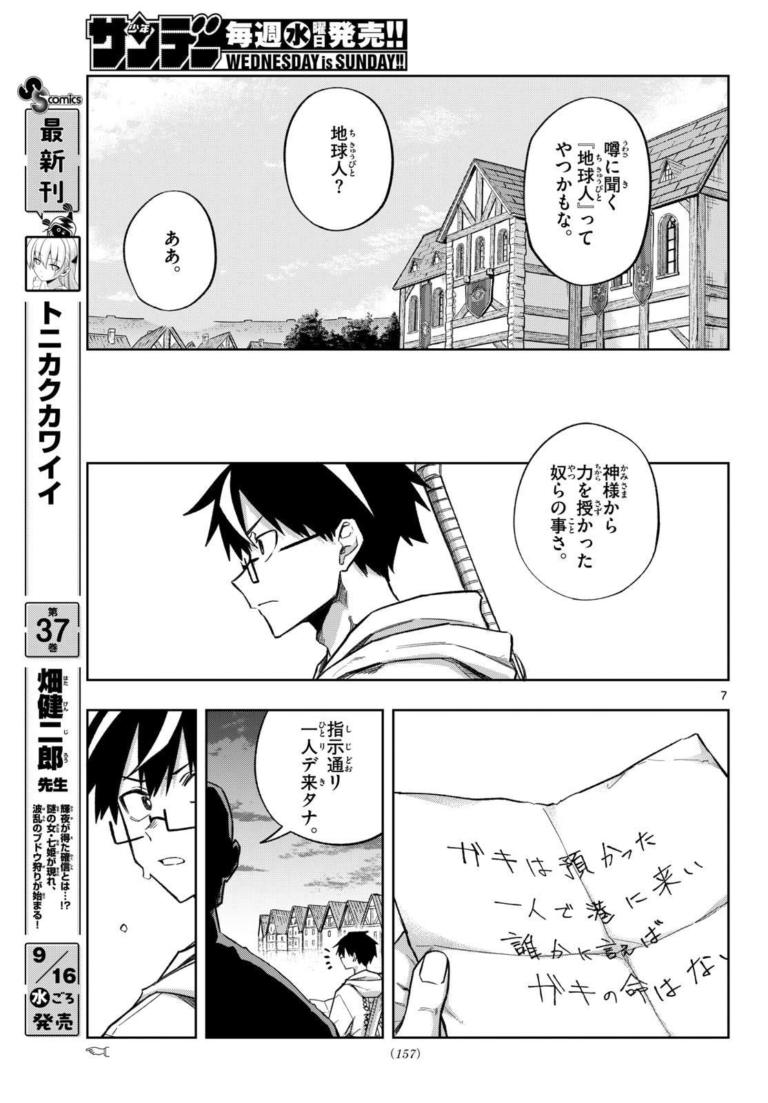 Kamibiki no Monarch Chapter 17 7ページ