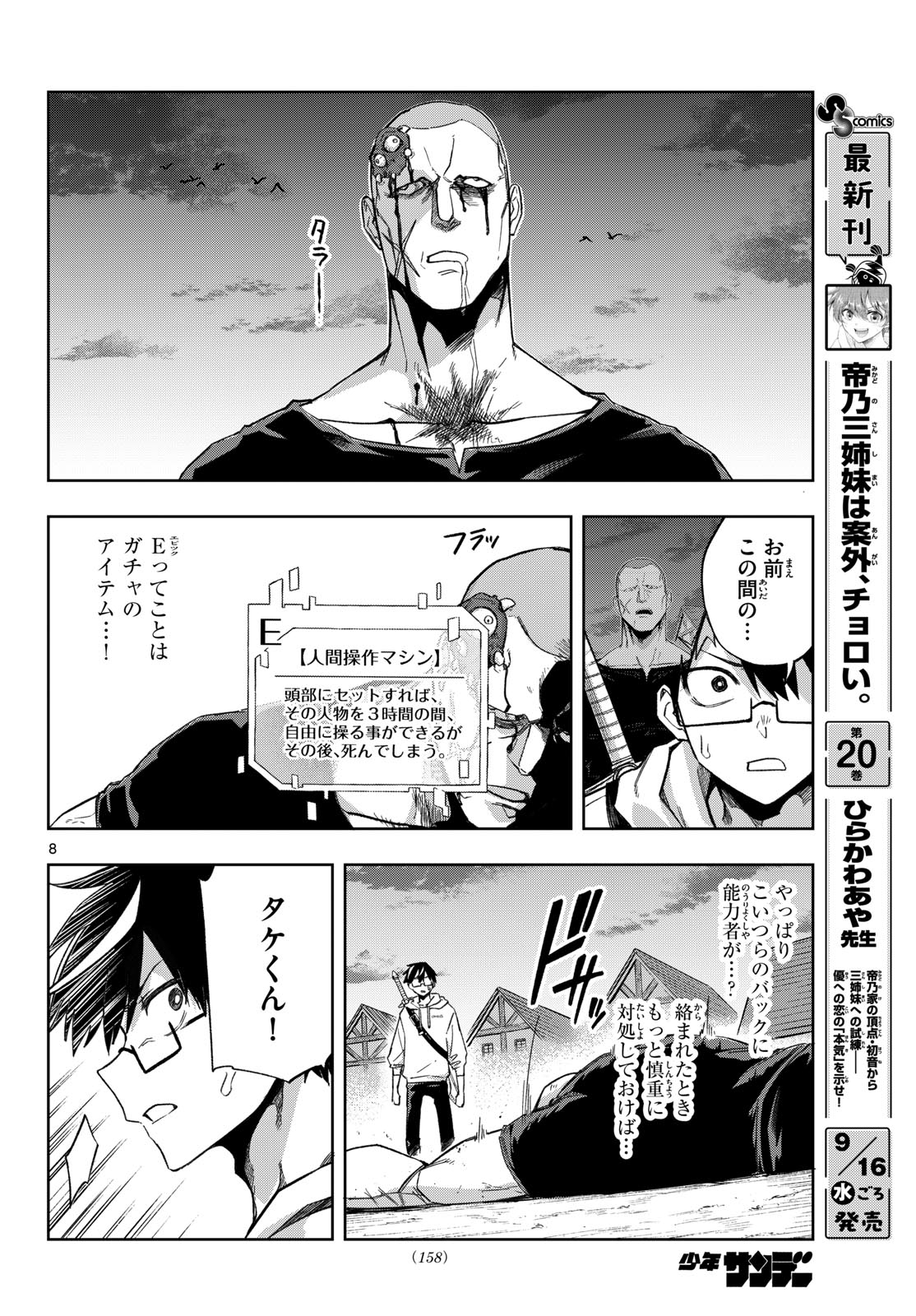 Kamibiki no Monarch Chapter 17 8ページ