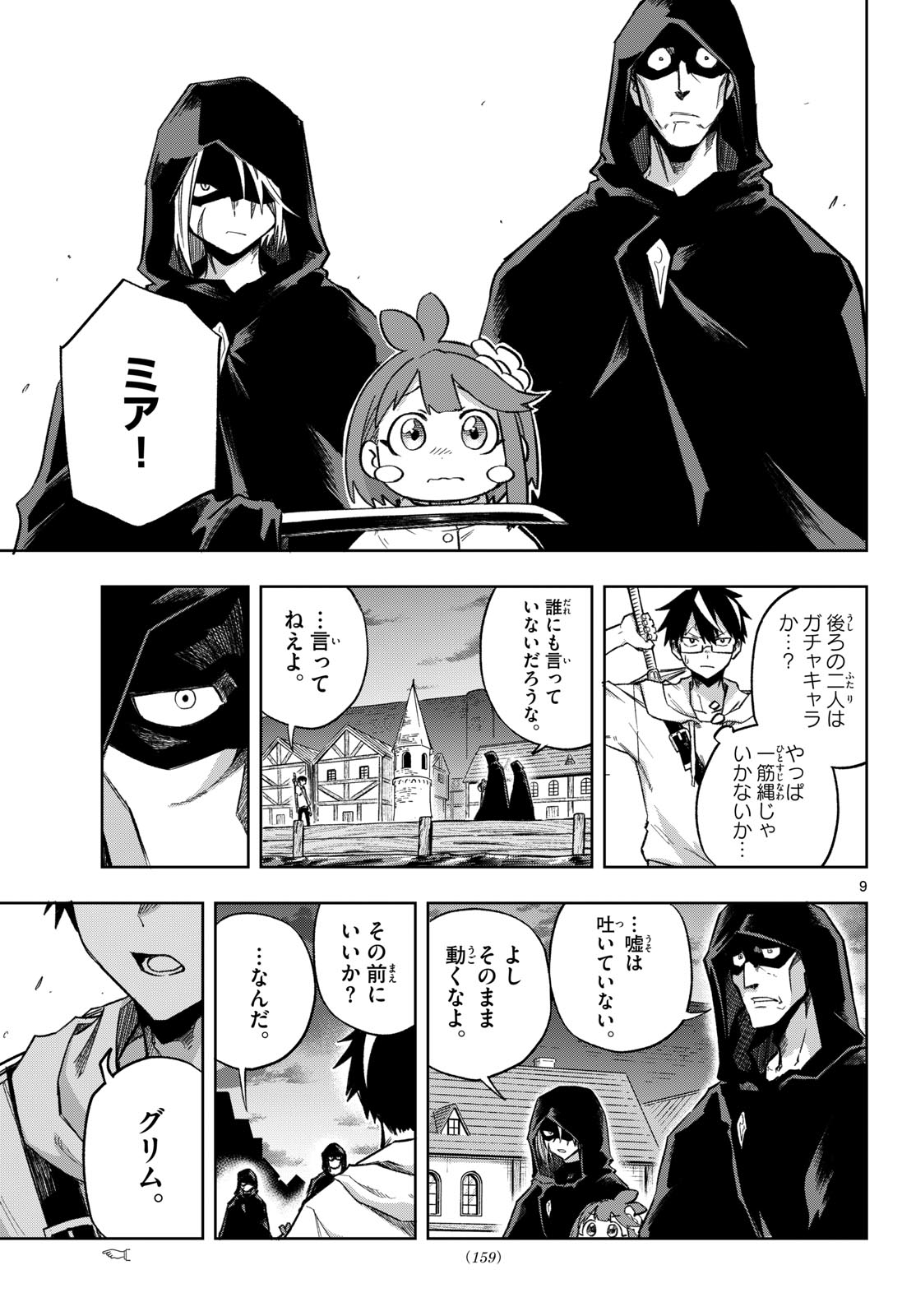 Kamibiki no Monarch Chapter 17 9ページ