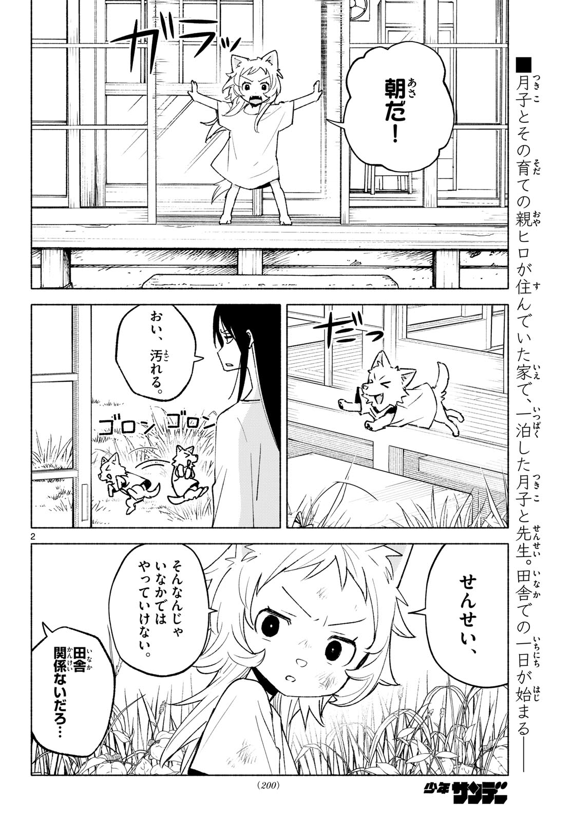 Shippo to Gekirin Chapter 20 2ページ