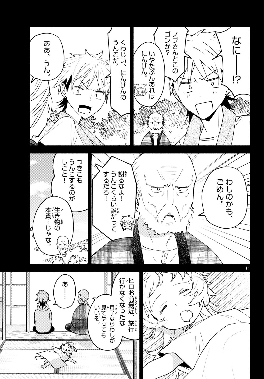 Shippo to Gekirin Chapter 20 11ページ