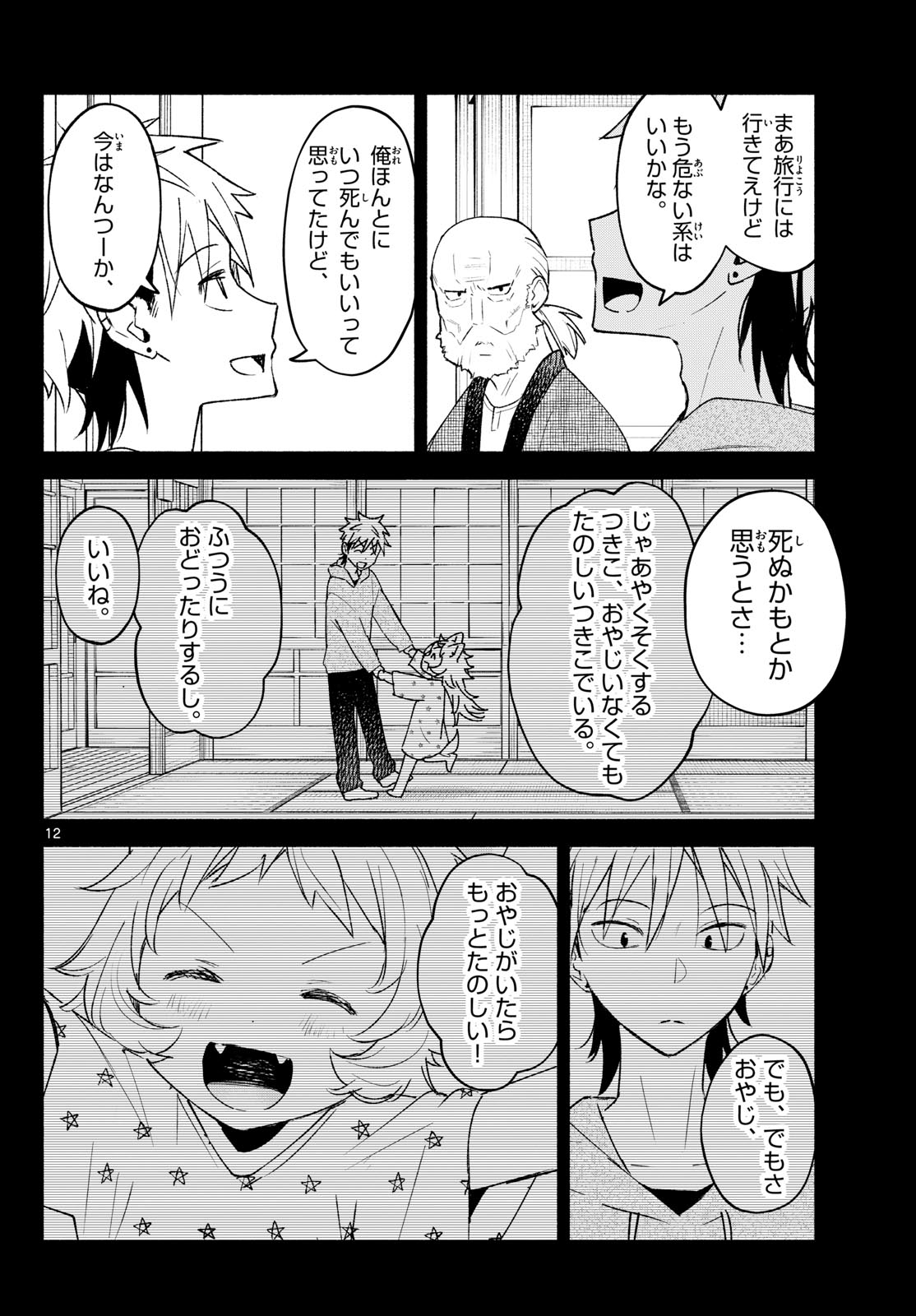 Shippo to Gekirin Chapter 20 12ページ