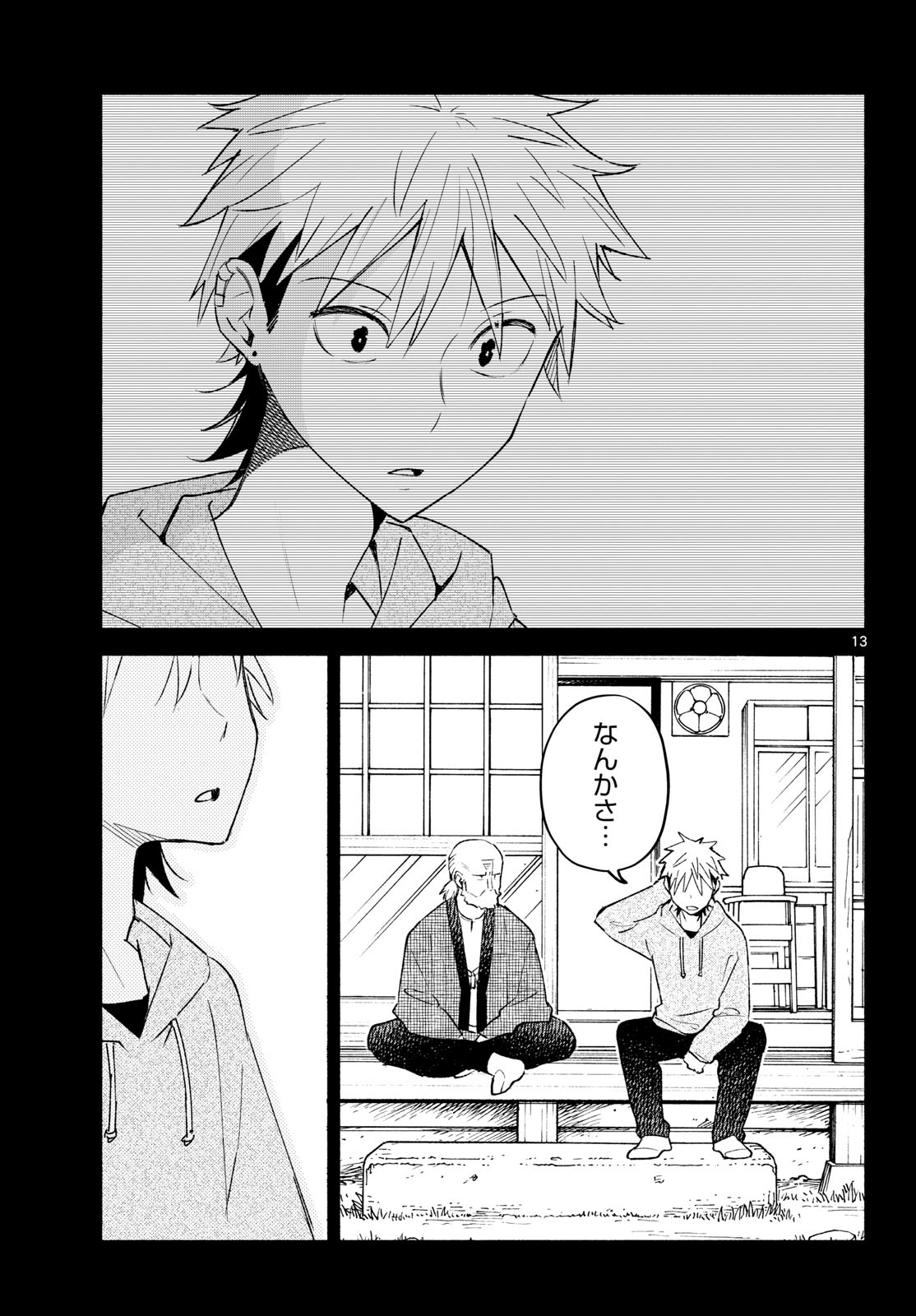 Shippo to Gekirin Chapter 20 13ページ
