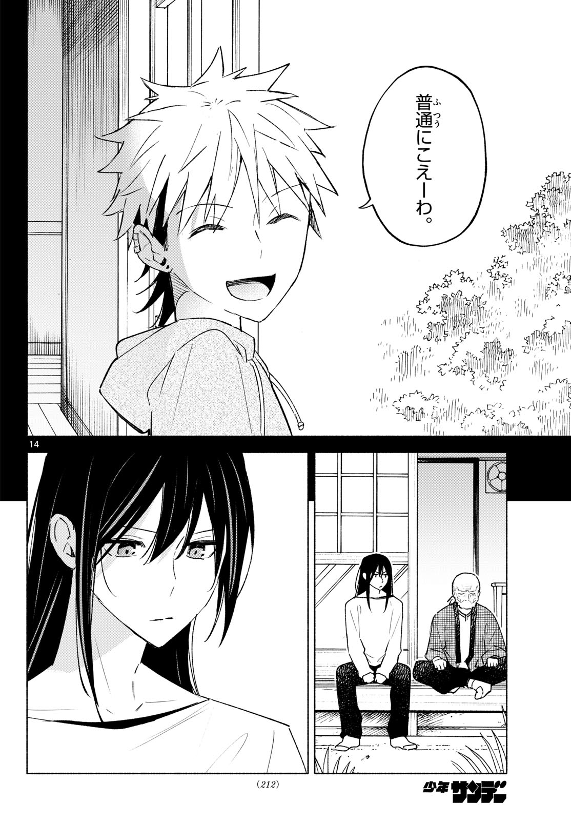 Shippo to Gekirin Chapter 20 14ページ