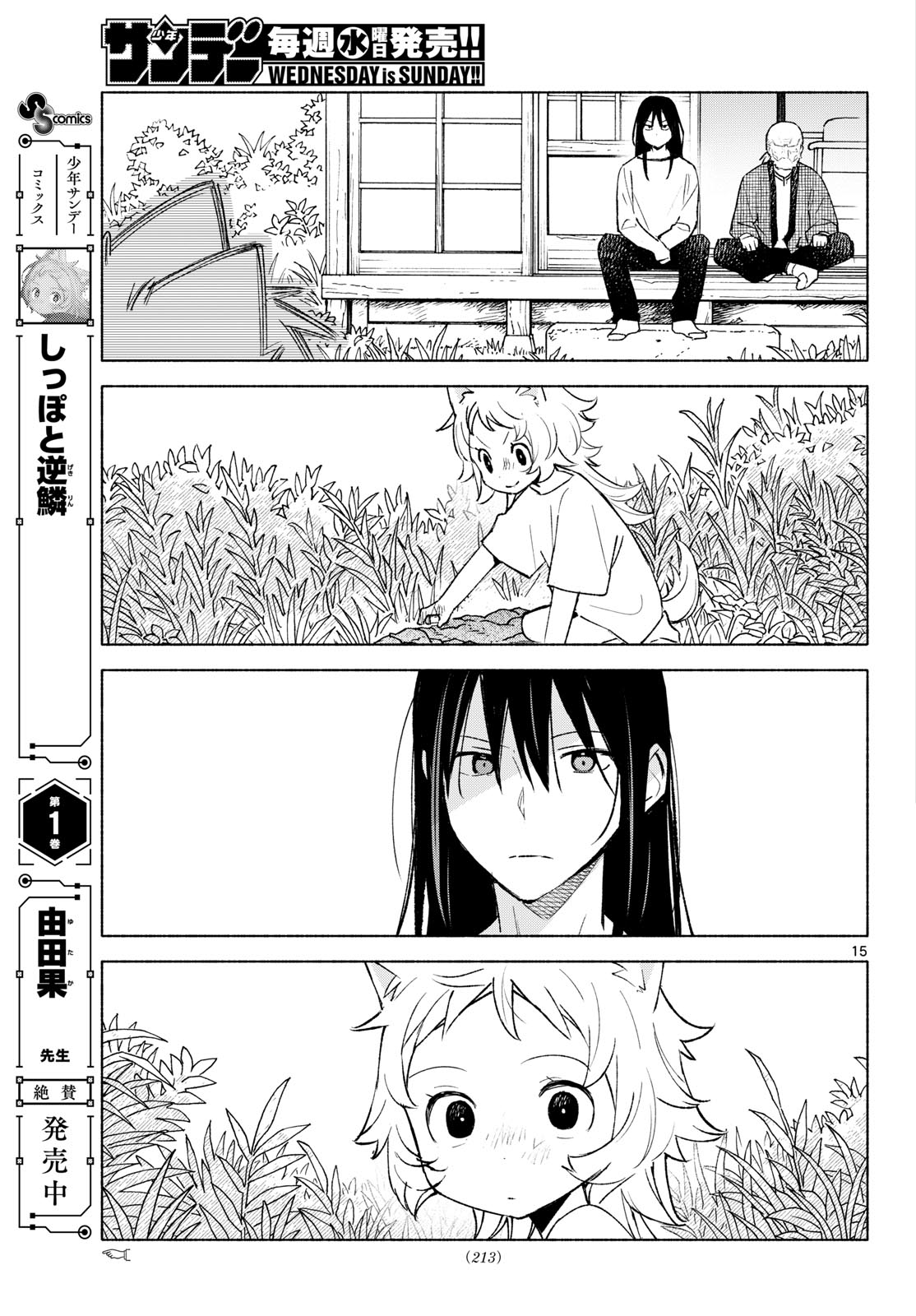 Shippo to Gekirin Chapter 20 15ページ