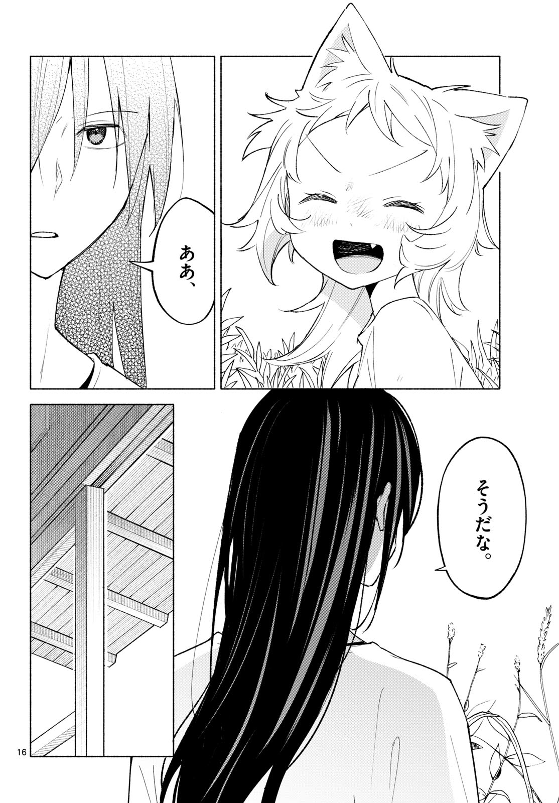 Shippo to Gekirin Chapter 20 16ページ