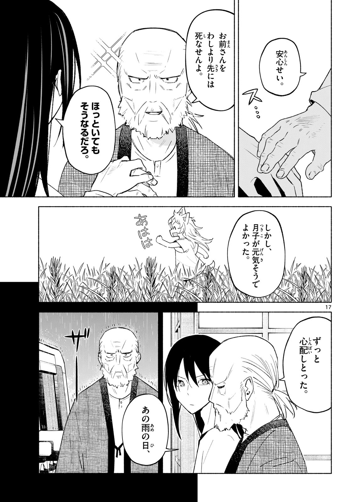 Shippo to Gekirin Chapter 20 17ページ