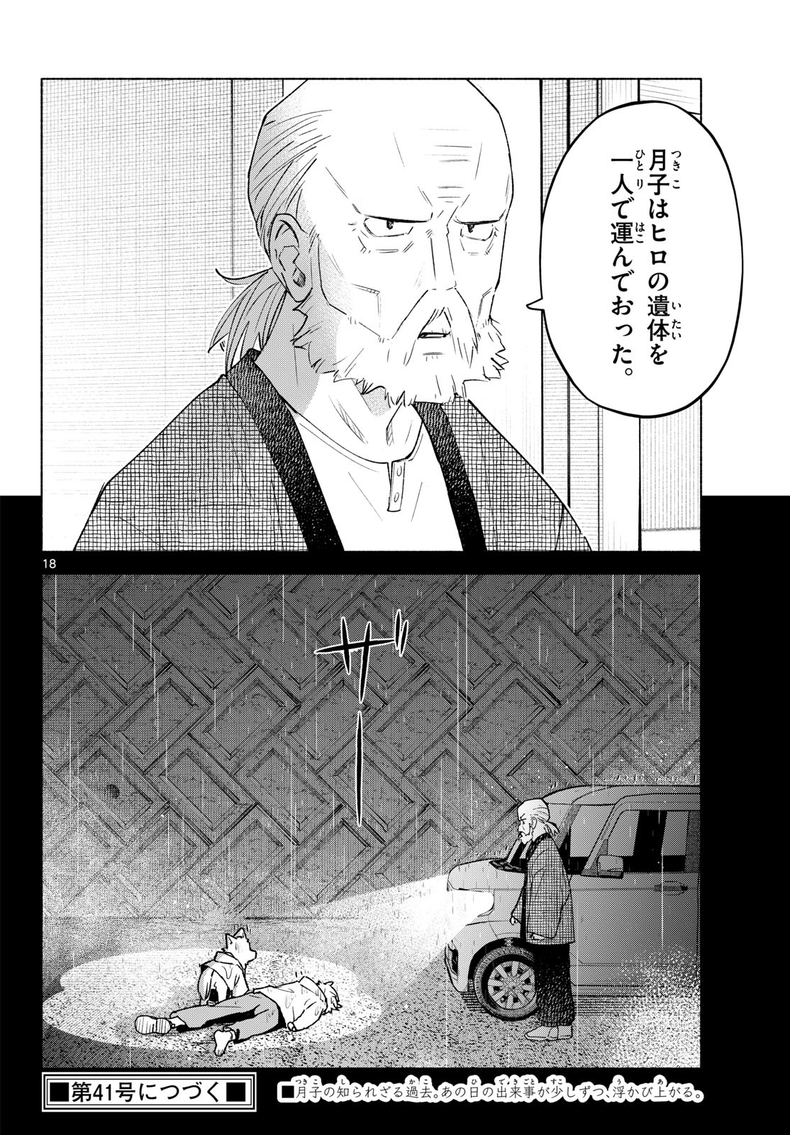 Shippo to Gekirin Chapter 20 18ページ