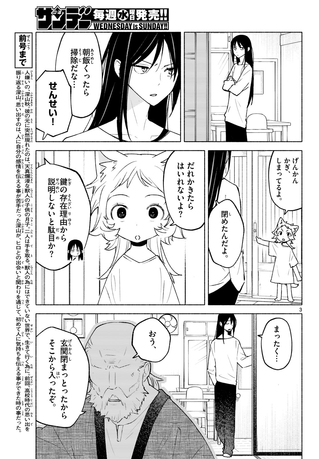Shippo to Gekirin Chapter 20 3ページ