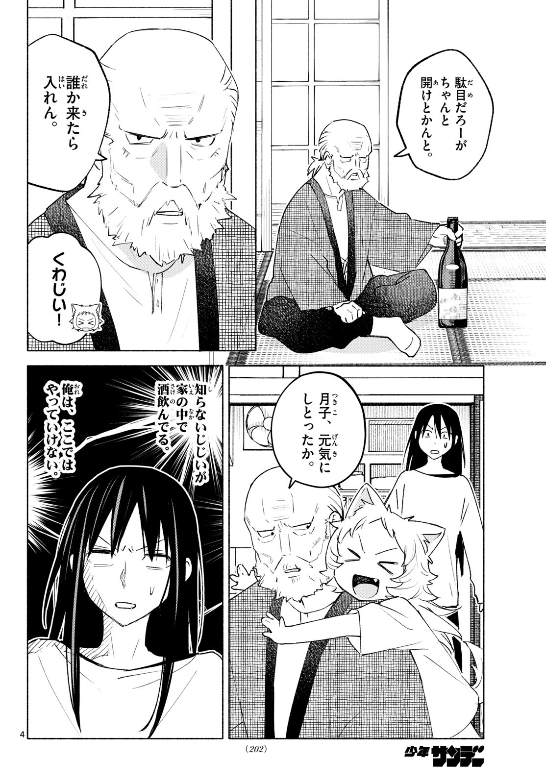 Shippo to Gekirin Chapter 20 4ページ