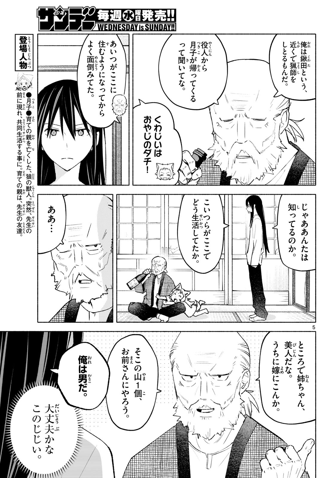 Shippo to Gekirin Chapter 20 5ページ