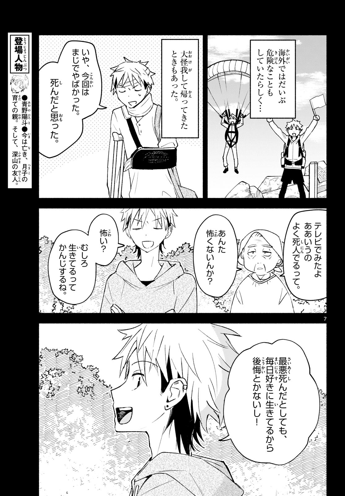 Shippo to Gekirin Chapter 20 7ページ