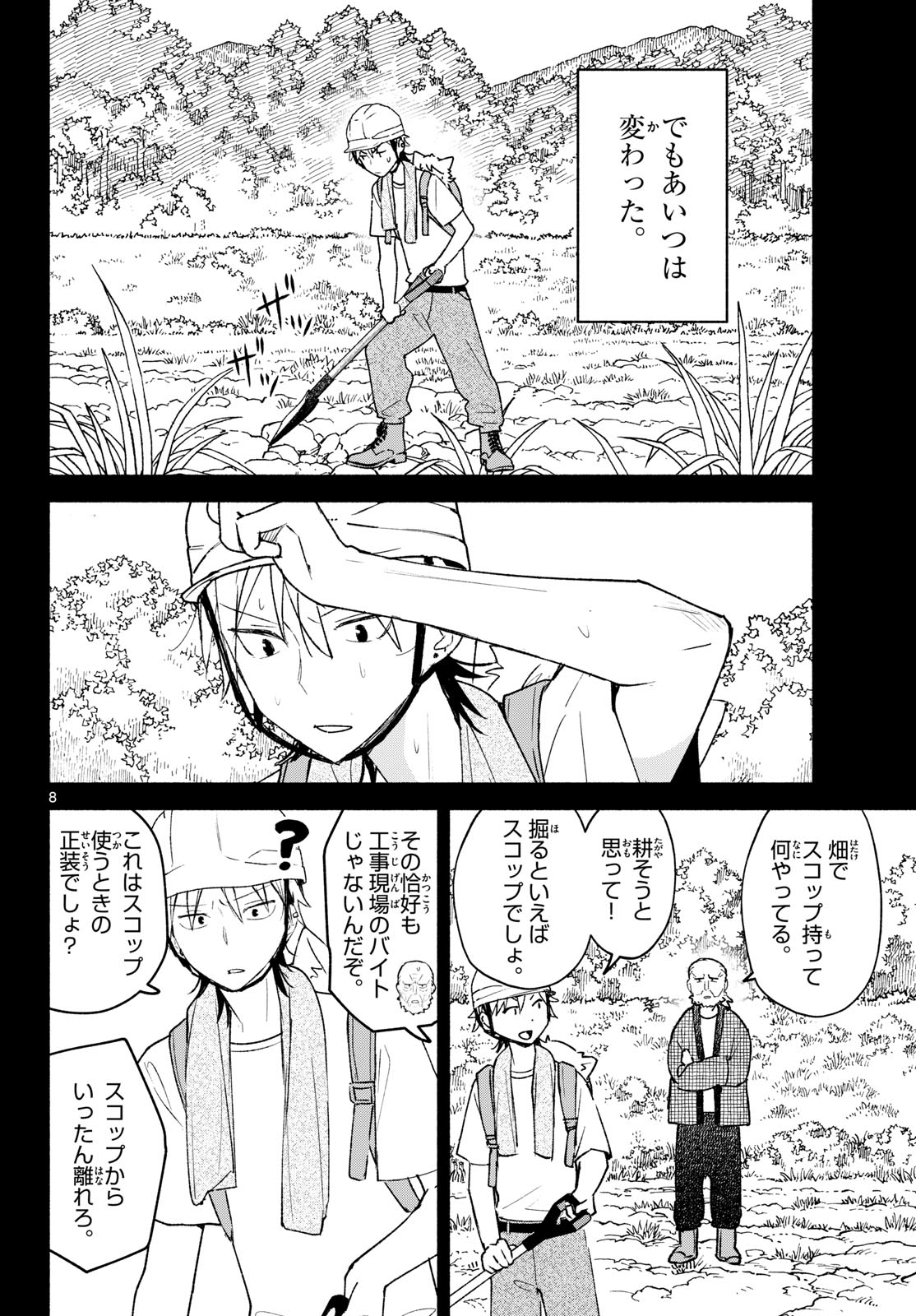 Shippo to Gekirin Chapter 20 8ページ