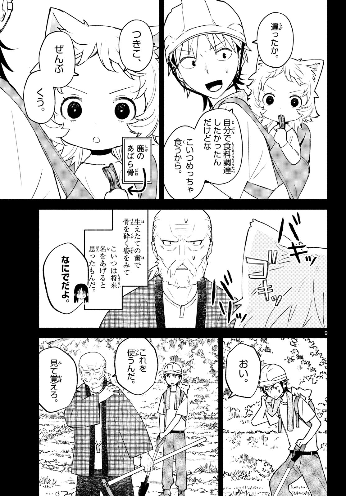 Shippo to Gekirin Chapter 20 9ページ