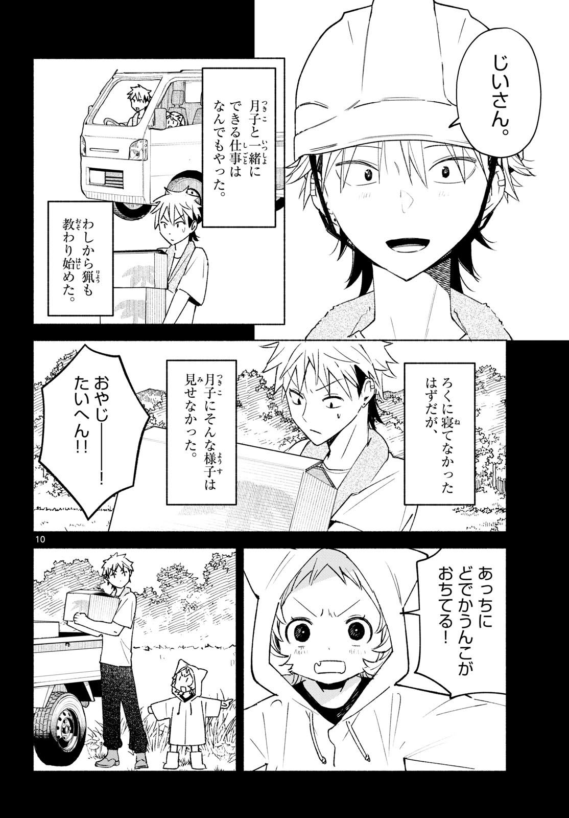 Shippo to Gekirin Chapter 20 10ページ