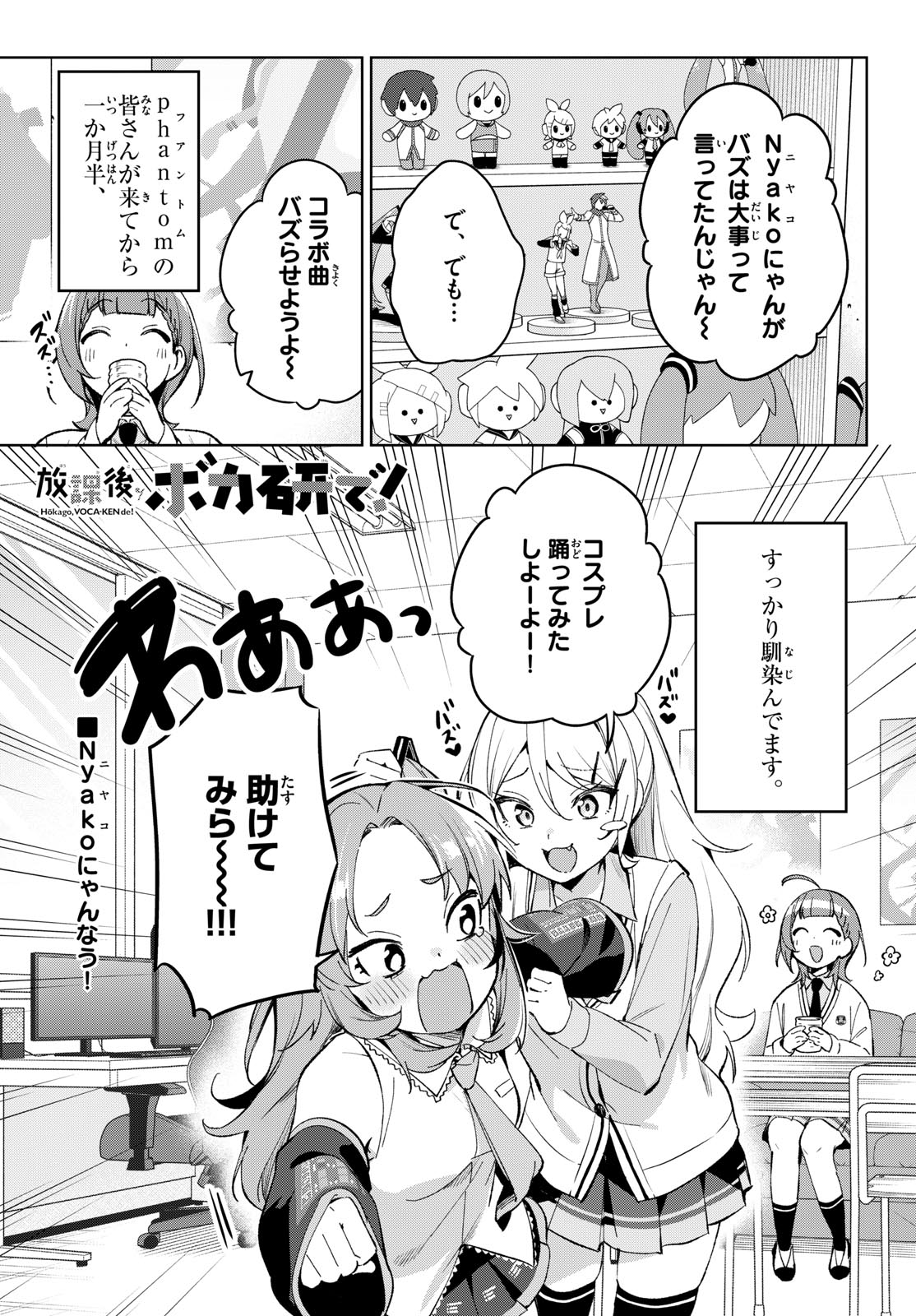 Houkago Voca-Ken de Chapter 28 1ページ