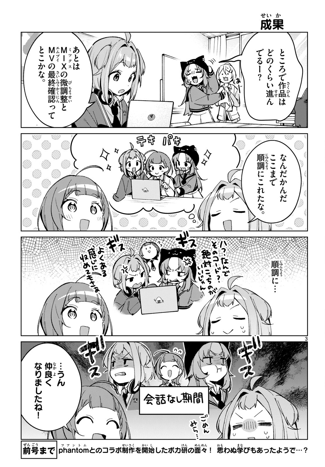 Houkago Voca-Ken de Chapter 28 3ページ