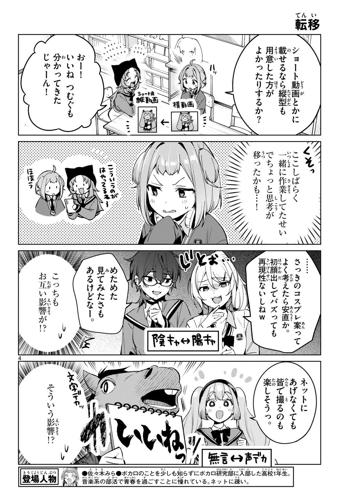 Houkago Voca-Ken de Chapter 28 4ページ