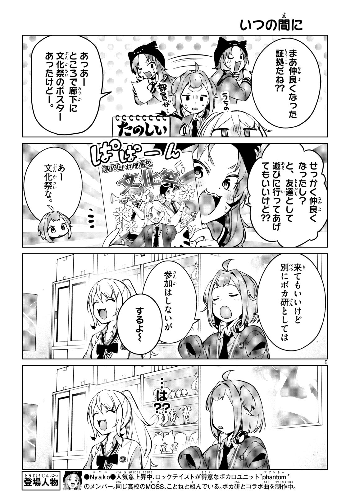 Houkago Voca-Ken de Chapter 28 5ページ