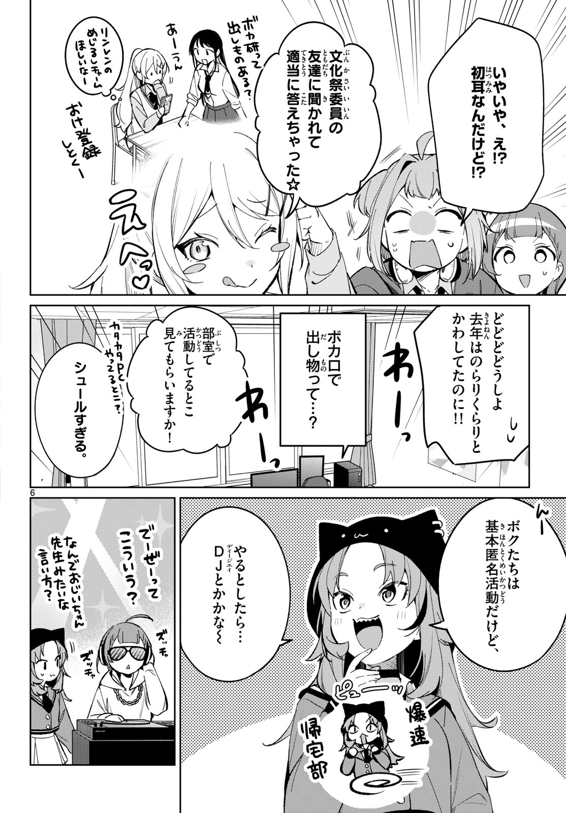 Houkago Voca-Ken de Chapter 28 6ページ