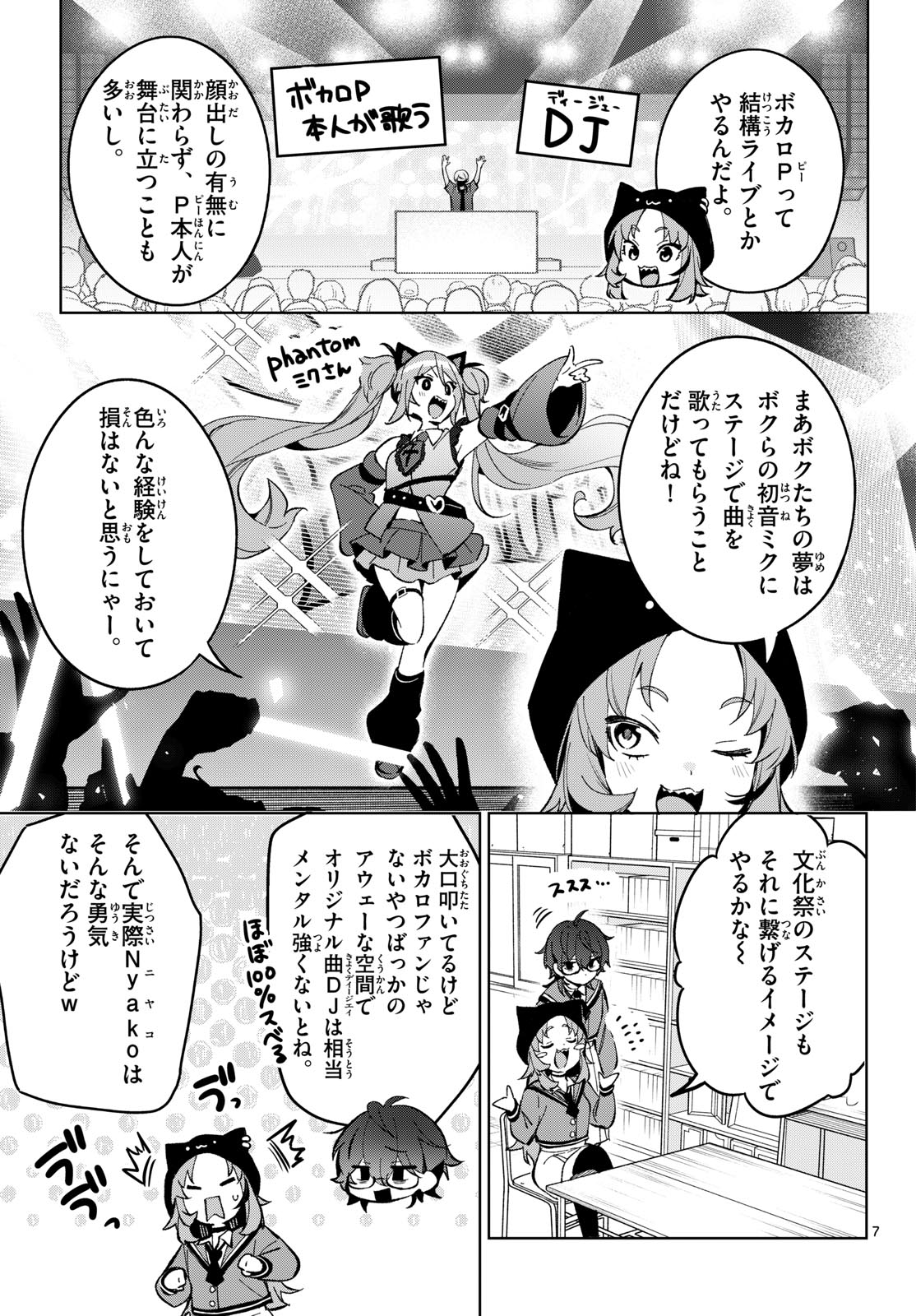 Houkago Voca-Ken de Chapter 28 7ページ