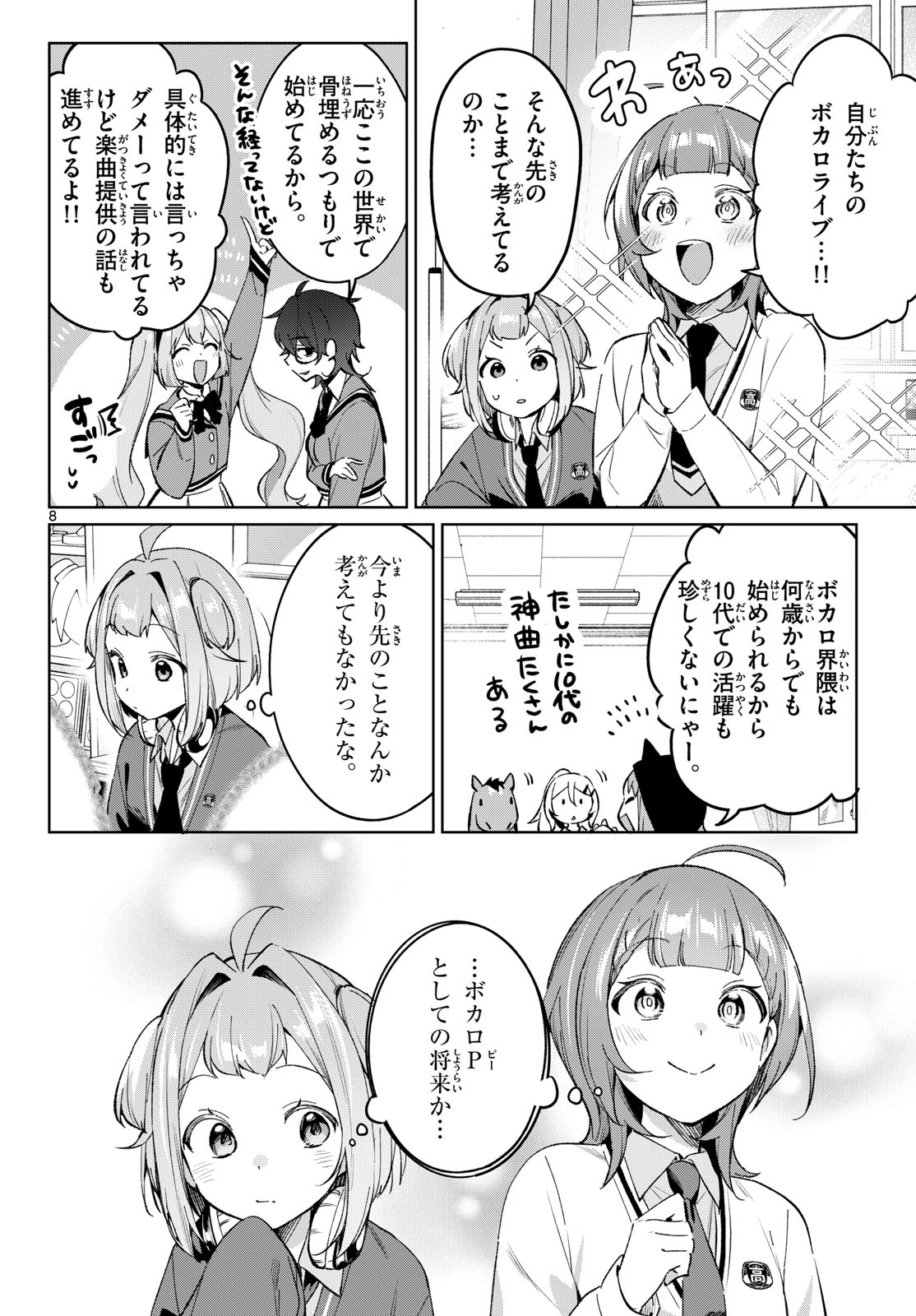 Houkago Voca-Ken de Chapter 28 8ページ