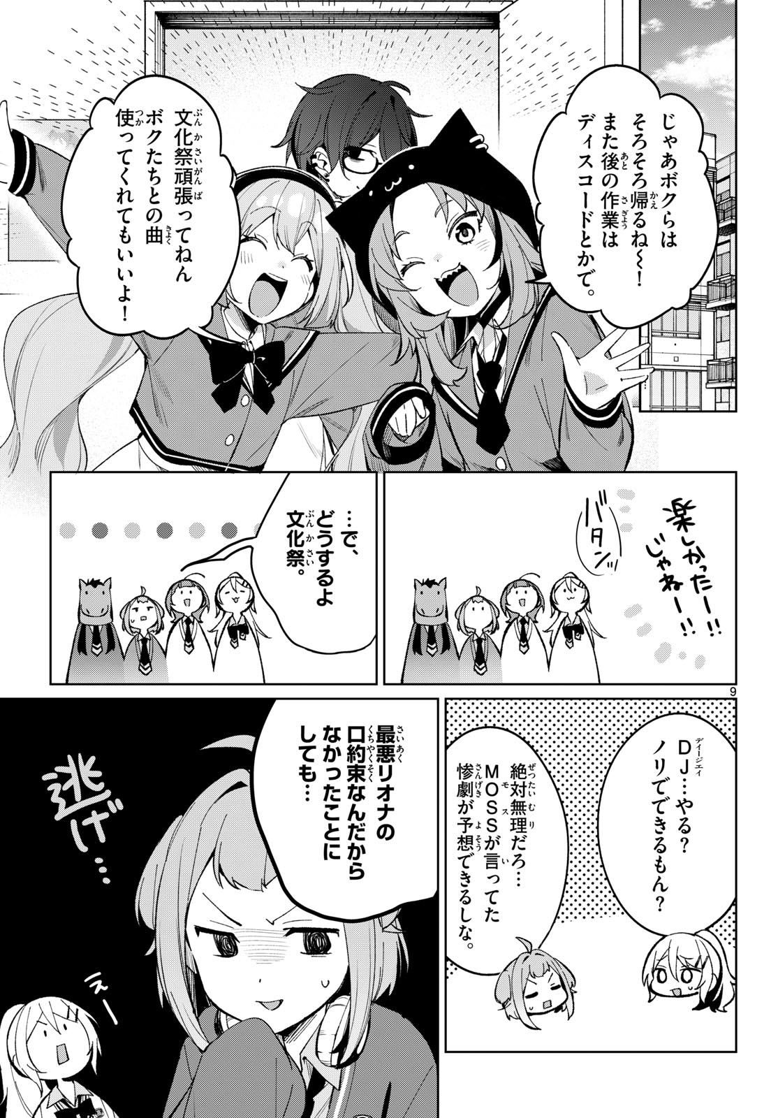 Houkago Voca-Ken de Chapter 28 9ページ