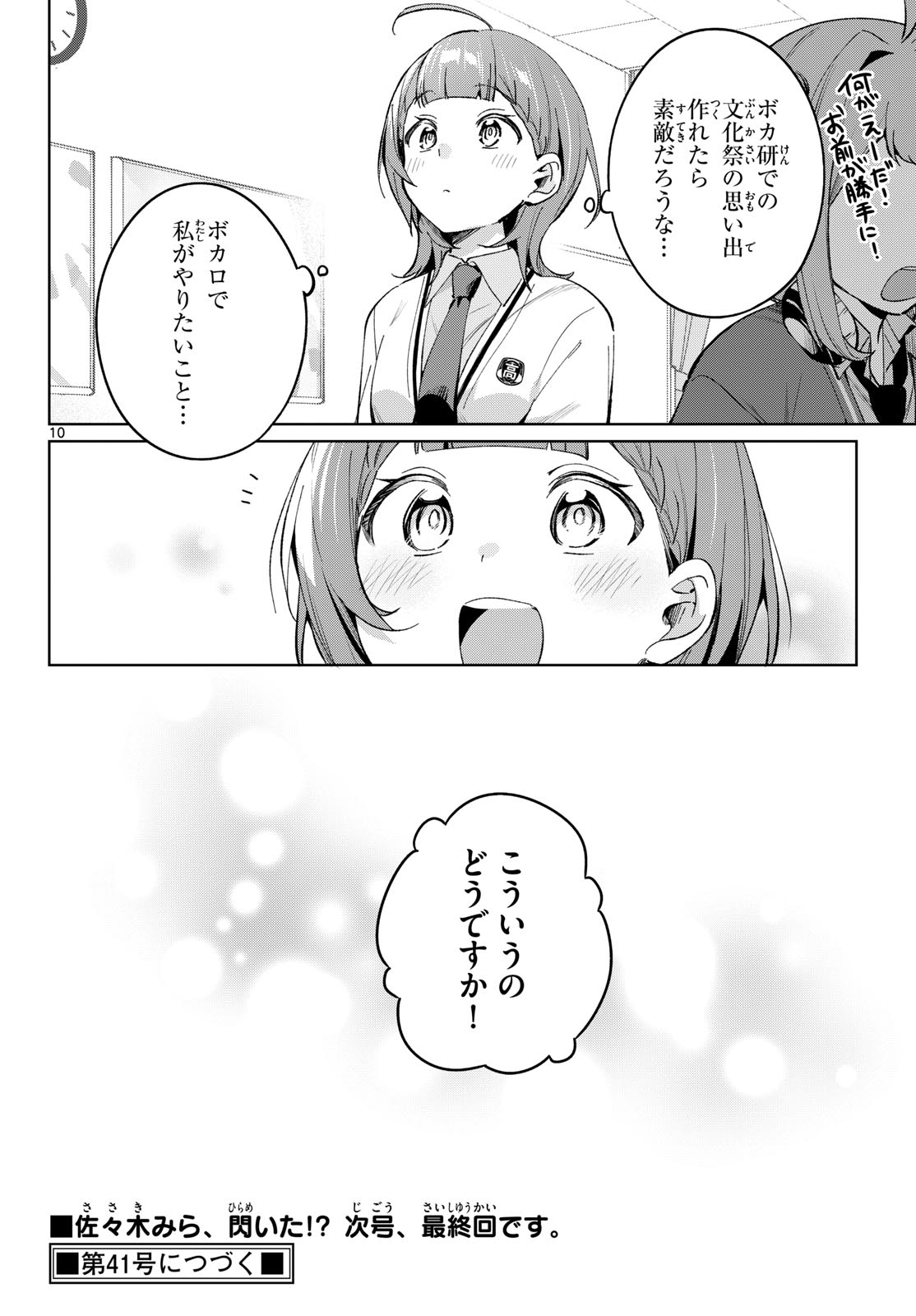 Houkago Voca-Ken de Chapter 28 10ページ
