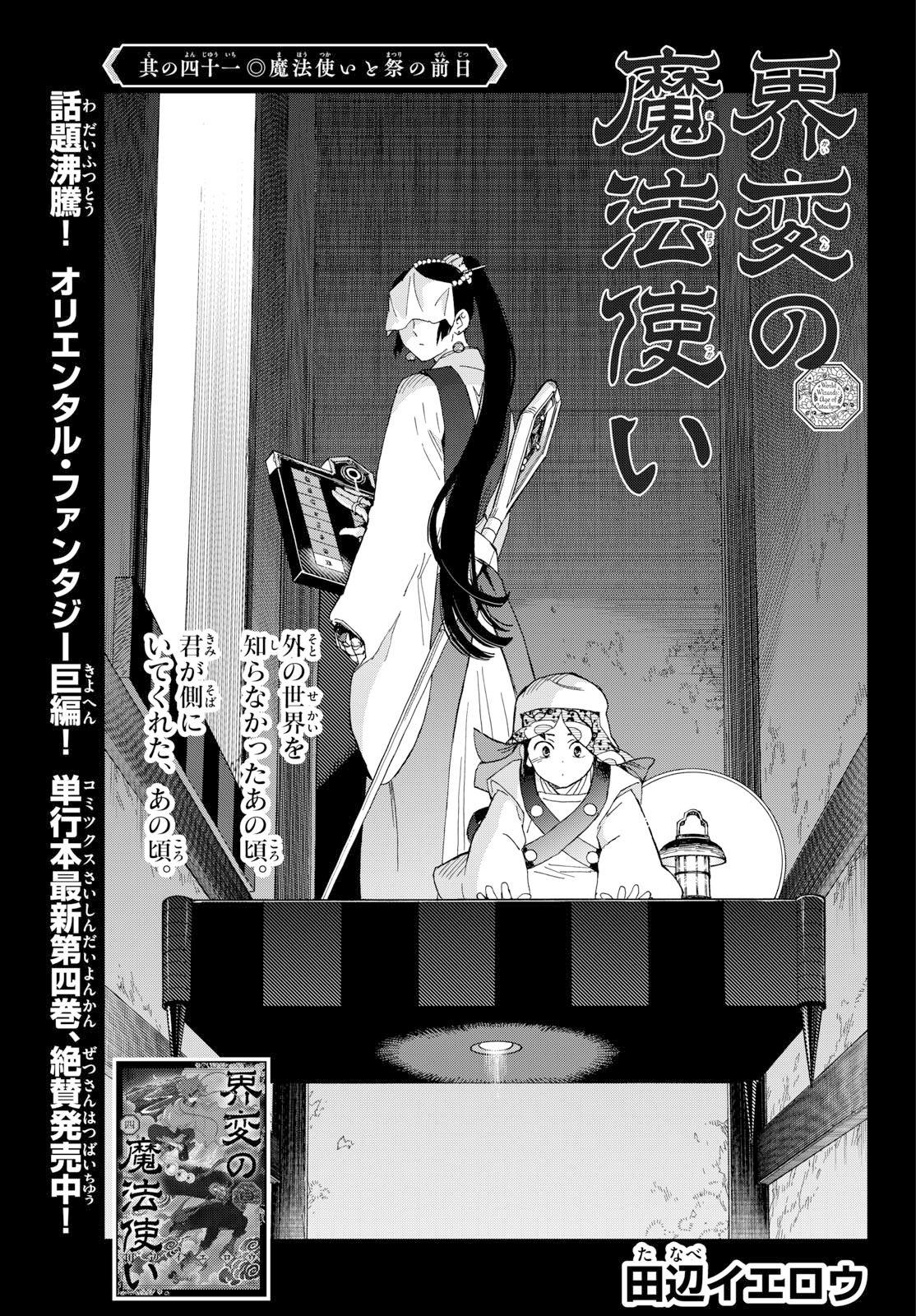Kaihen no Mahoutsukai Chapter 41 1ページ