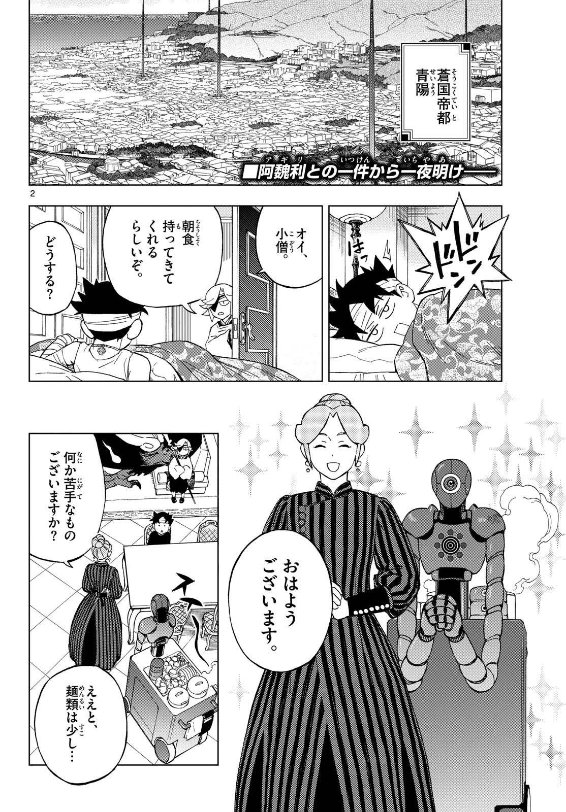 Kaihen no Mahoutsukai Chapter 41 2ページ