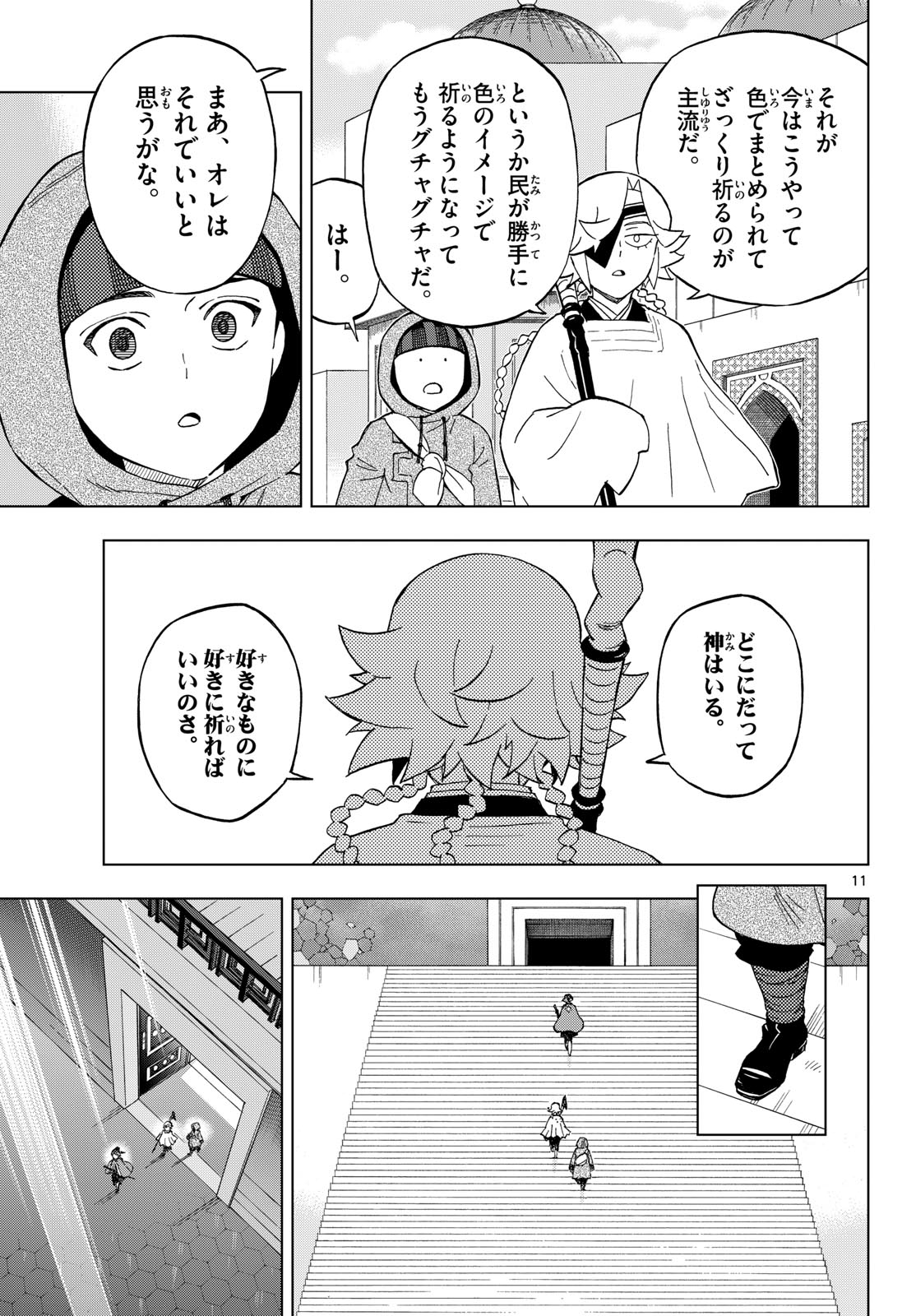Kaihen no Mahoutsukai Chapter 41 11ページ