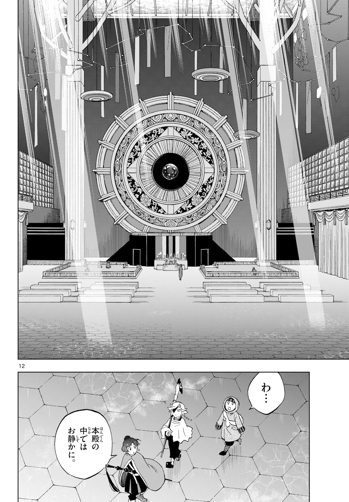 Kaihen no Mahoutsukai Chapter 41 12ページ