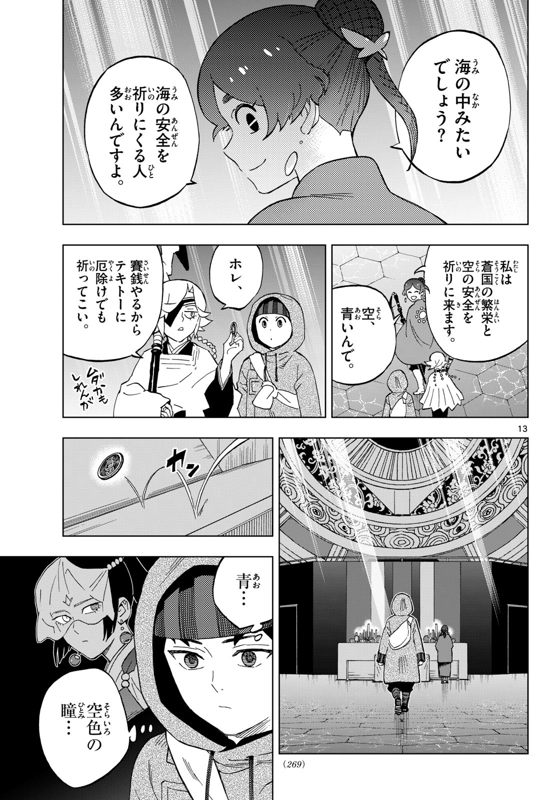 Kaihen no Mahoutsukai Chapter 41 13ページ