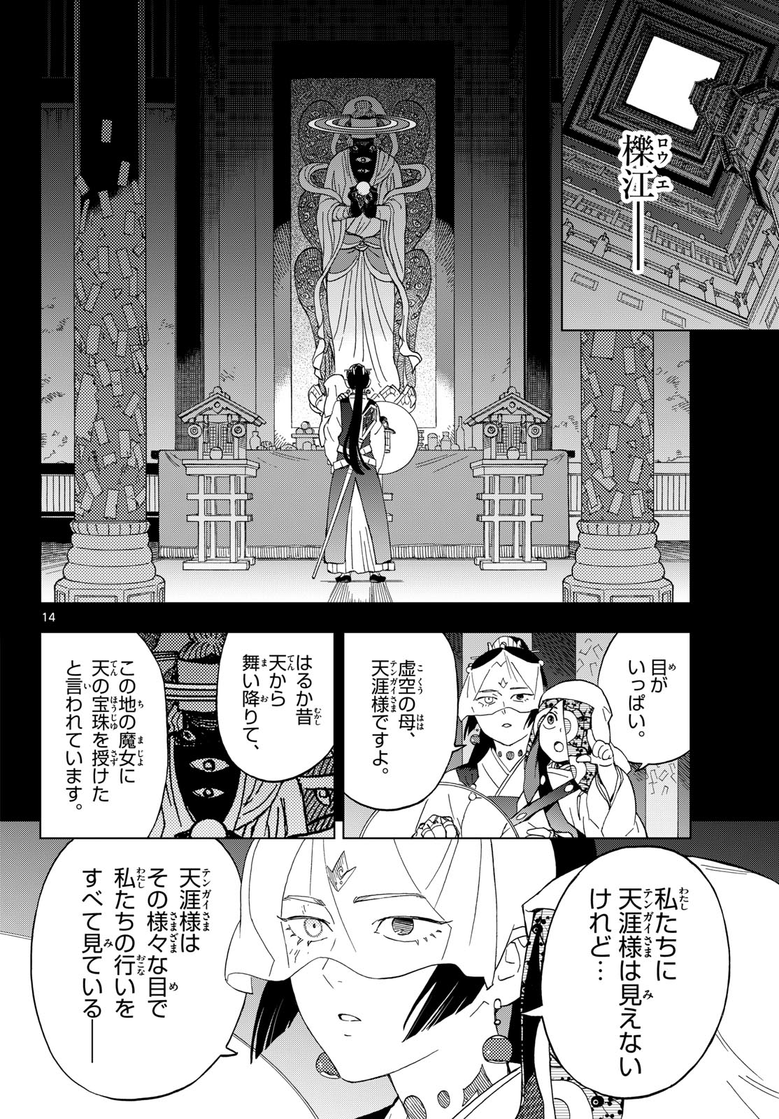 Kaihen no Mahoutsukai Chapter 41 14ページ
