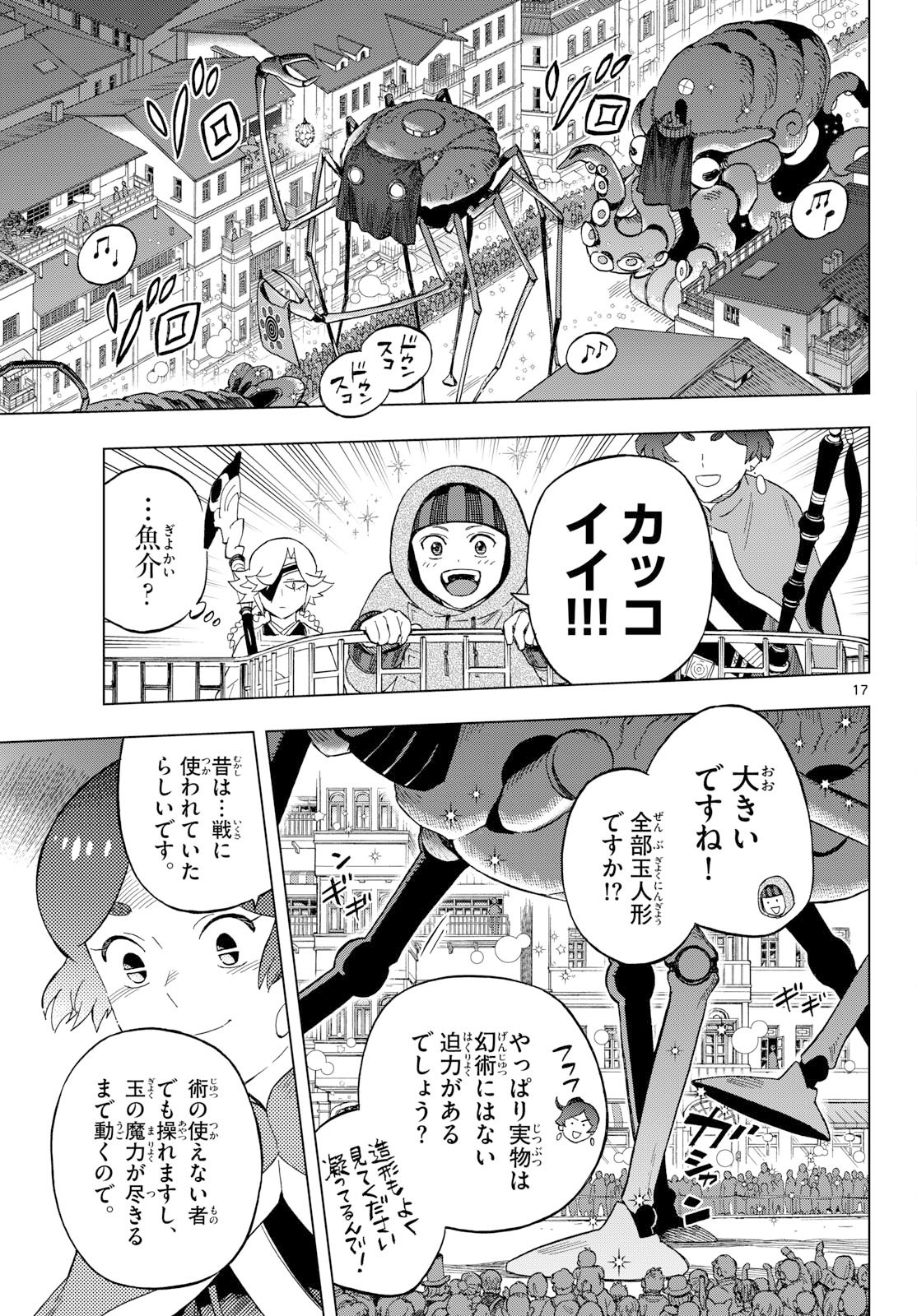 Kaihen no Mahoutsukai Chapter 41 17ページ