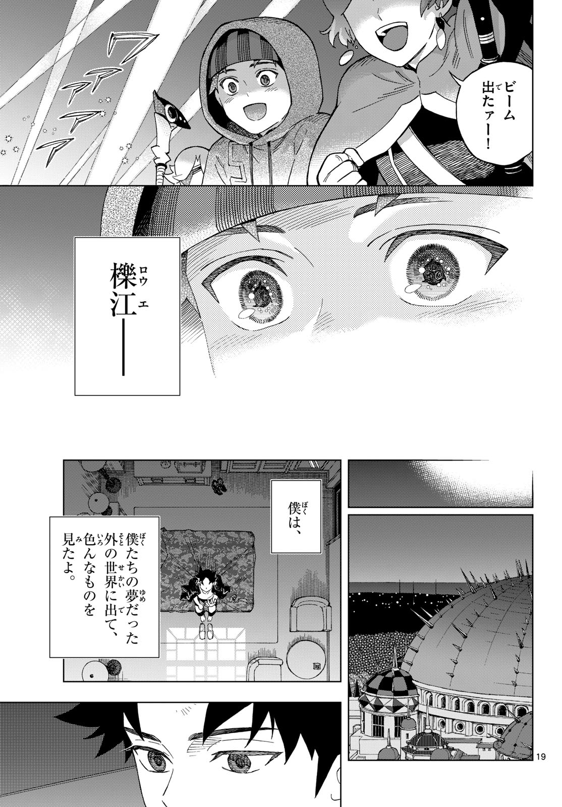 Kaihen no Mahoutsukai Chapter 41 19ページ