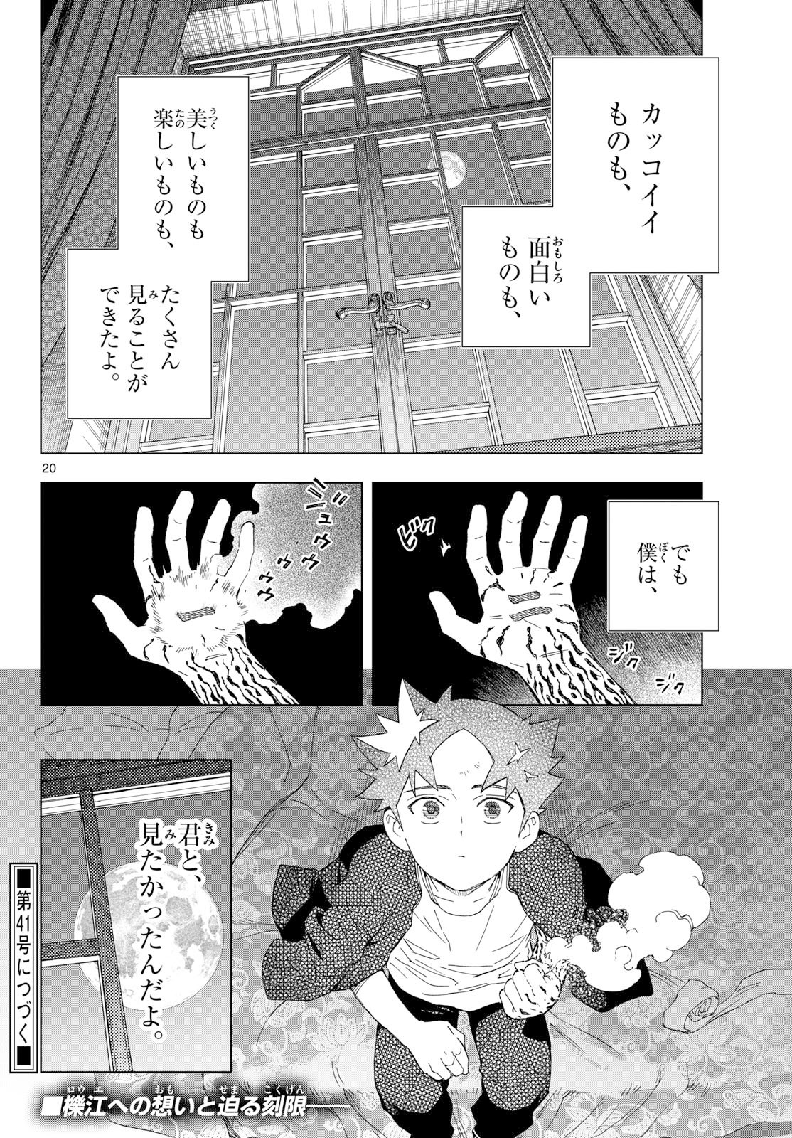 Kaihen no Mahoutsukai Chapter 41 20ページ