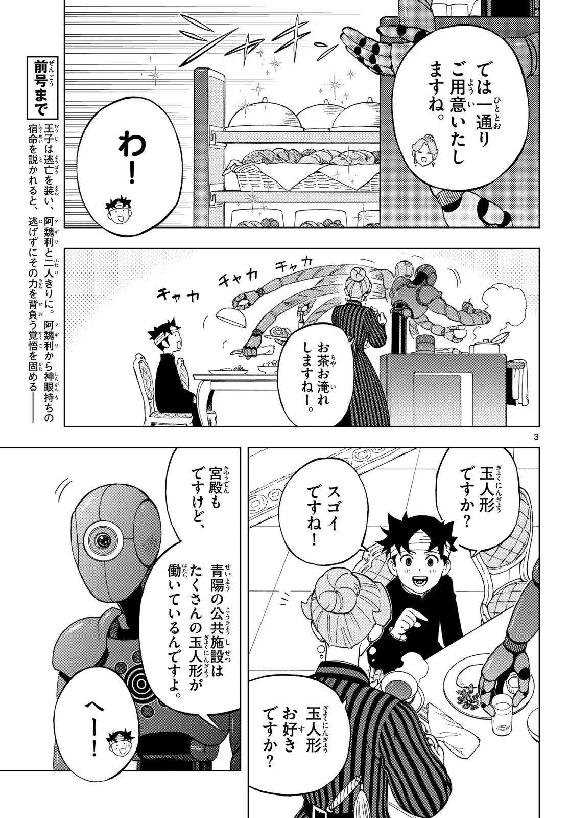 Kaihen no Mahoutsukai Chapter 41 3ページ