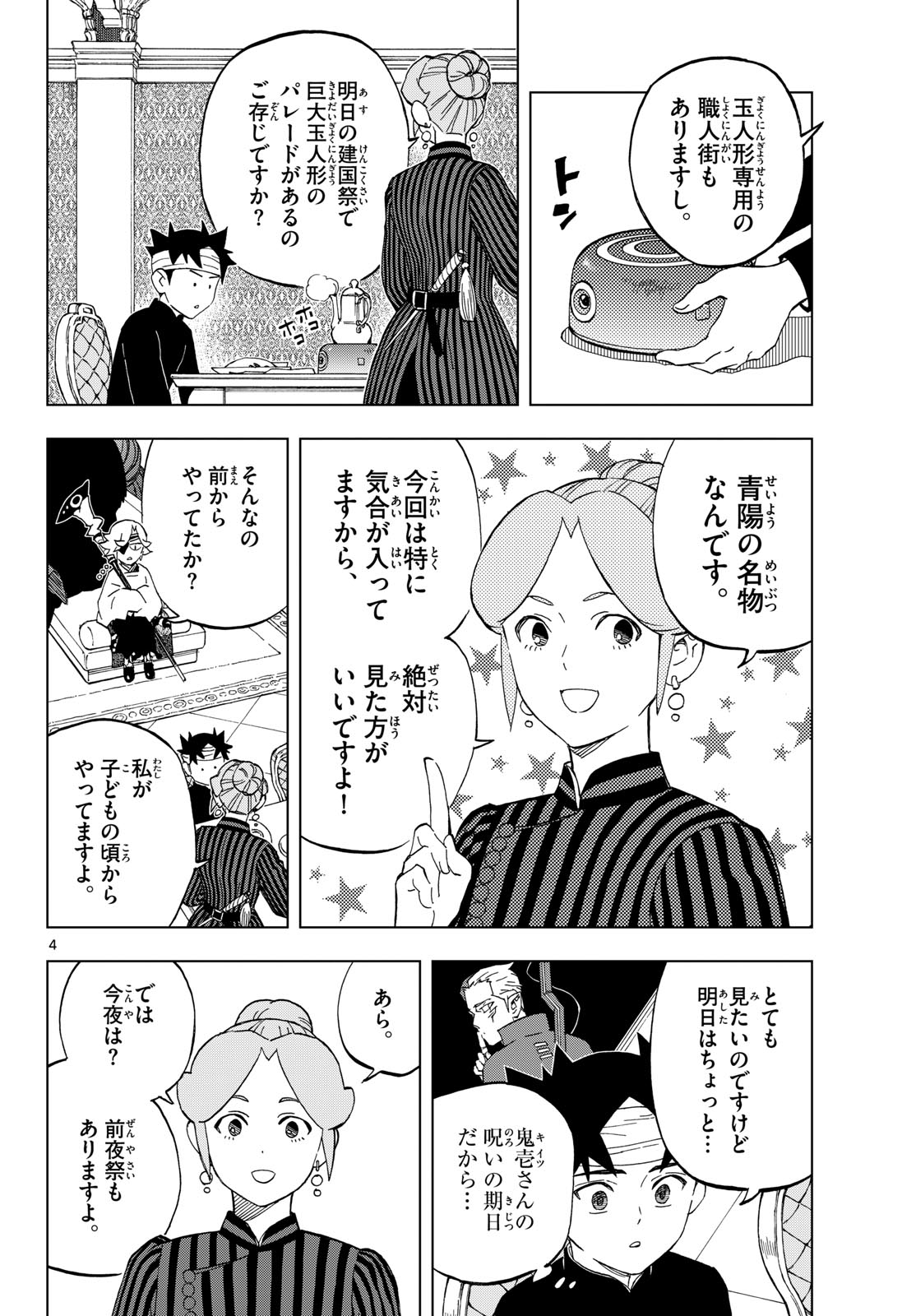 Kaihen no Mahoutsukai Chapter 41 4ページ