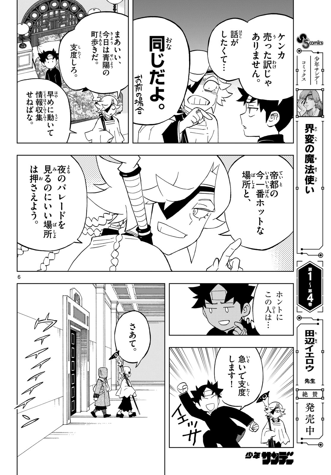 Kaihen no Mahoutsukai Chapter 41 6ページ