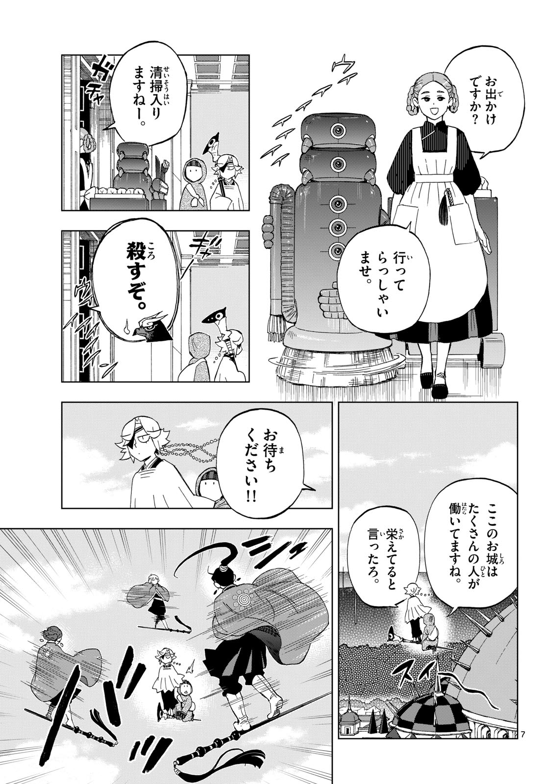 Kaihen no Mahoutsukai Chapter 41 7ページ