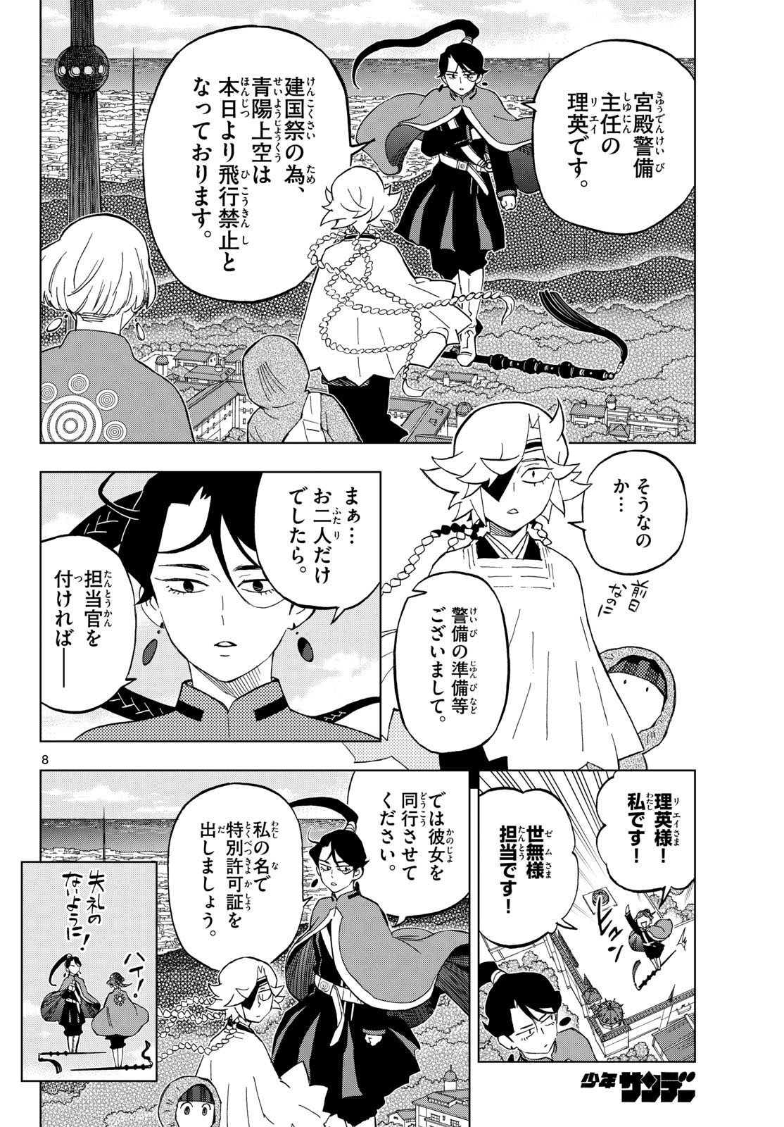 Kaihen no Mahoutsukai Chapter 41 8ページ