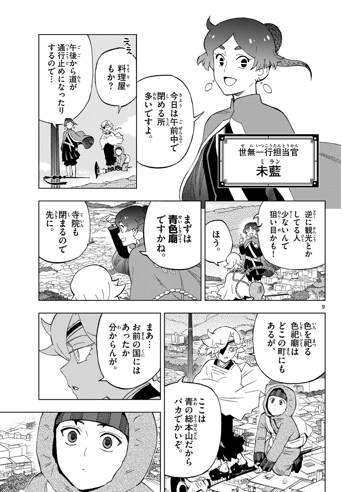 Kaihen no Mahoutsukai Chapter 41 9ページ