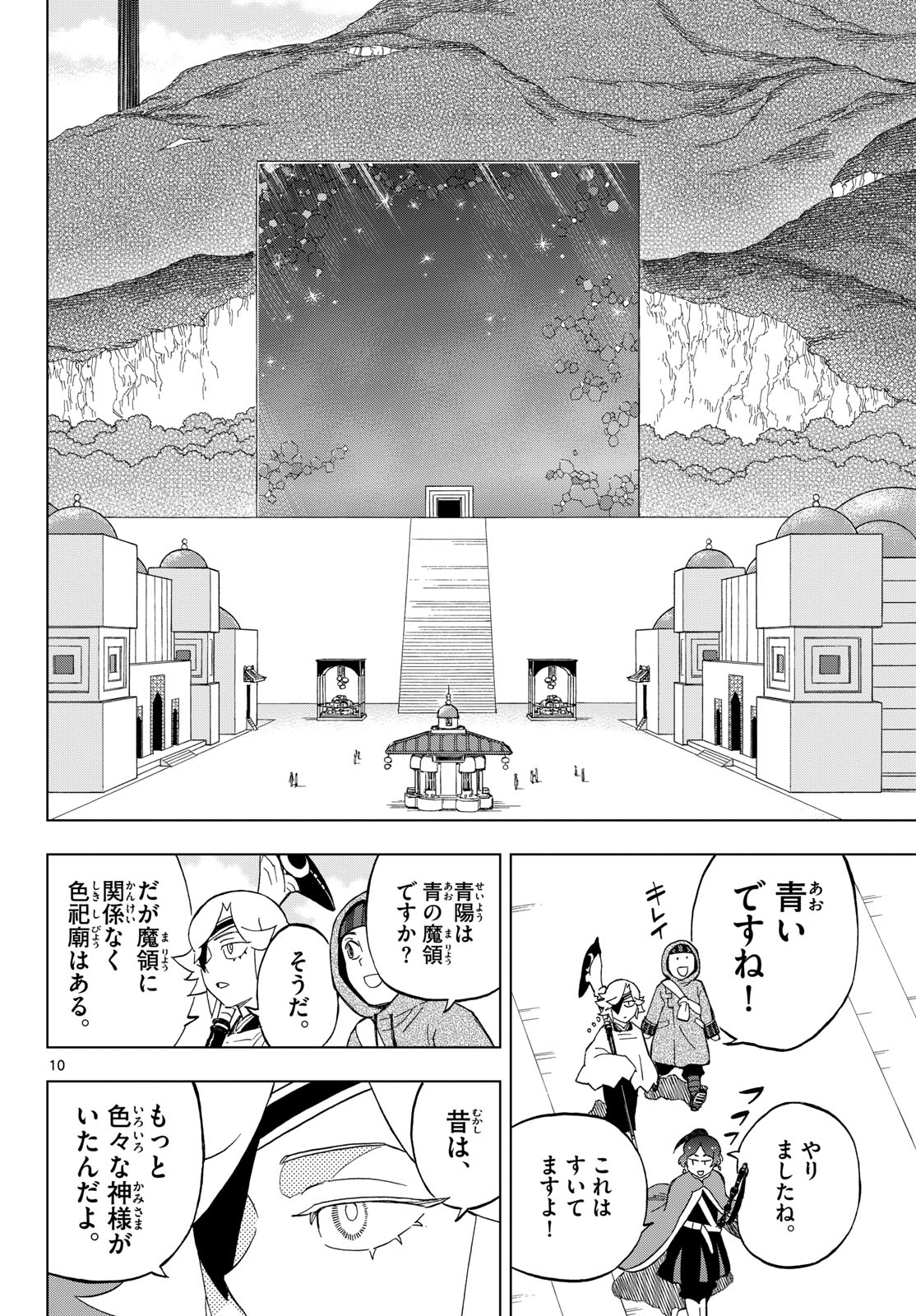 Kaihen no Mahoutsukai Chapter 41 10ページ