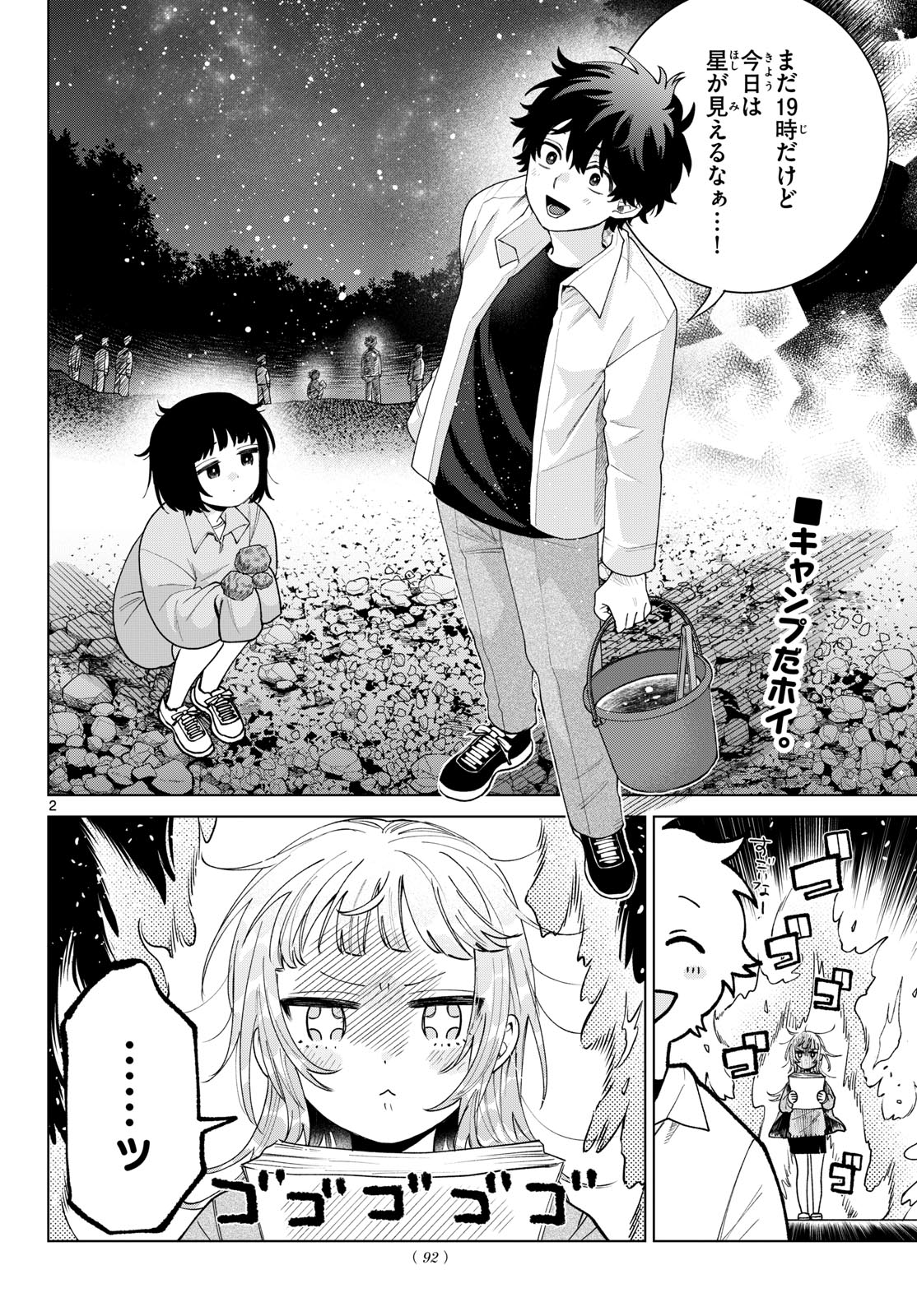 Momose Akira no Hatsukoi Hatan-chuu. Chapter 96 2ページ
