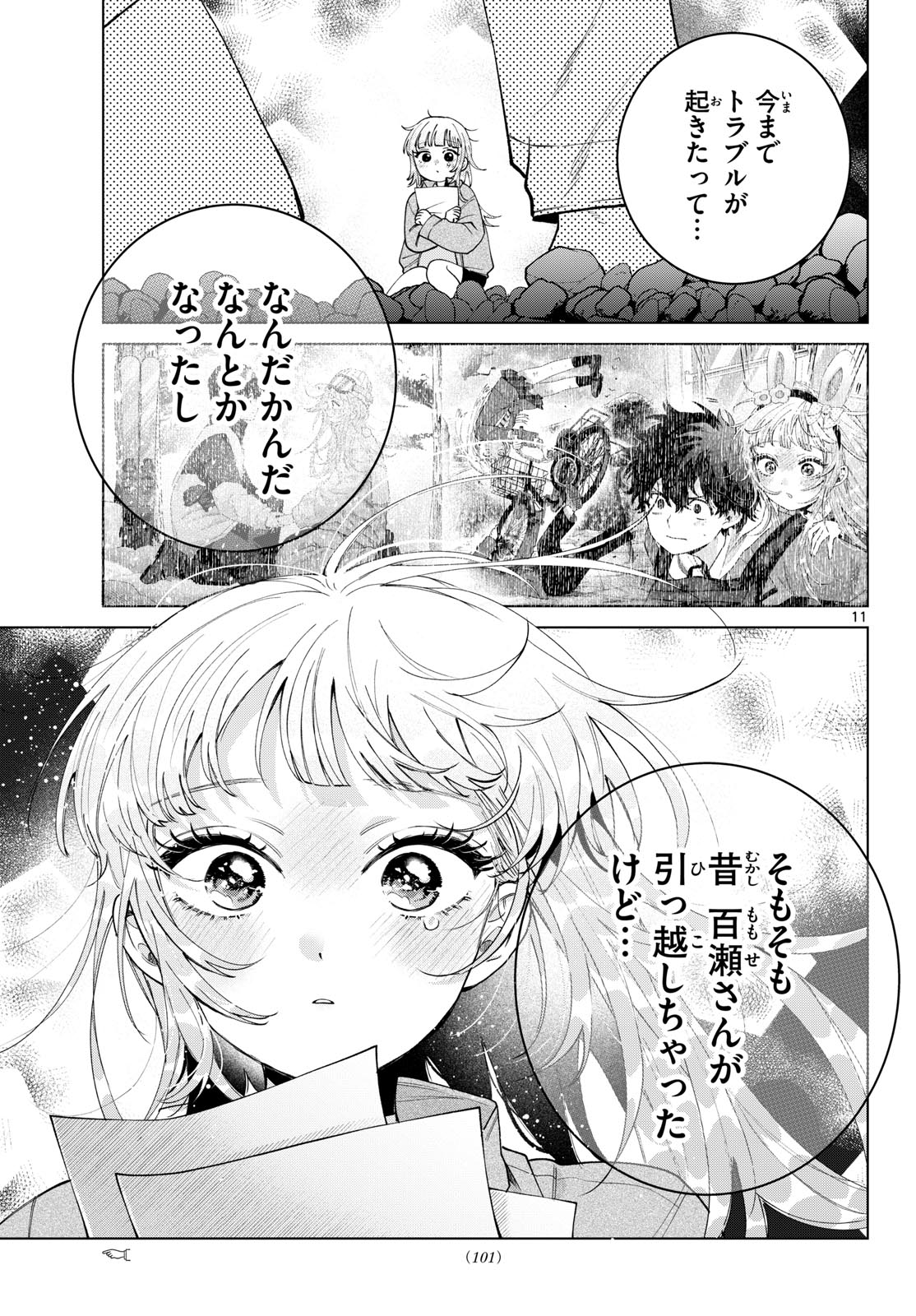Momose Akira no Hatsukoi Hatan-chuu. Chapter 96 11ページ