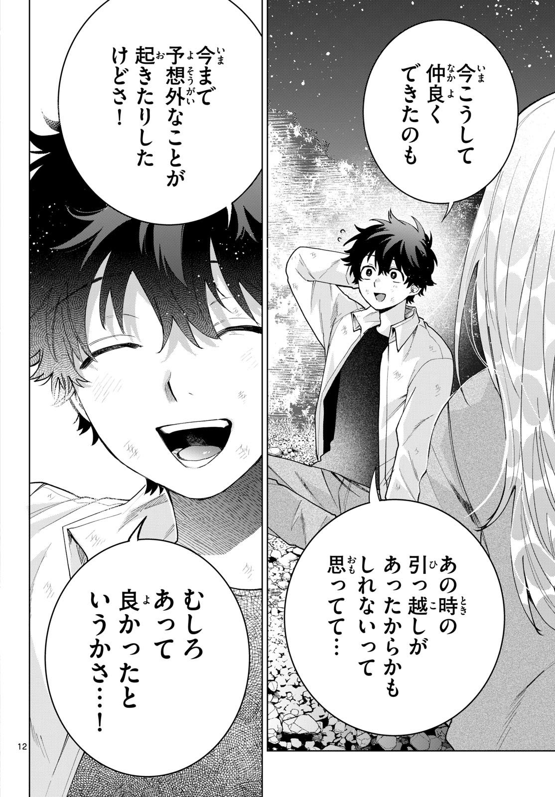 Momose Akira no Hatsukoi Hatan-chuu. Chapter 96 12ページ