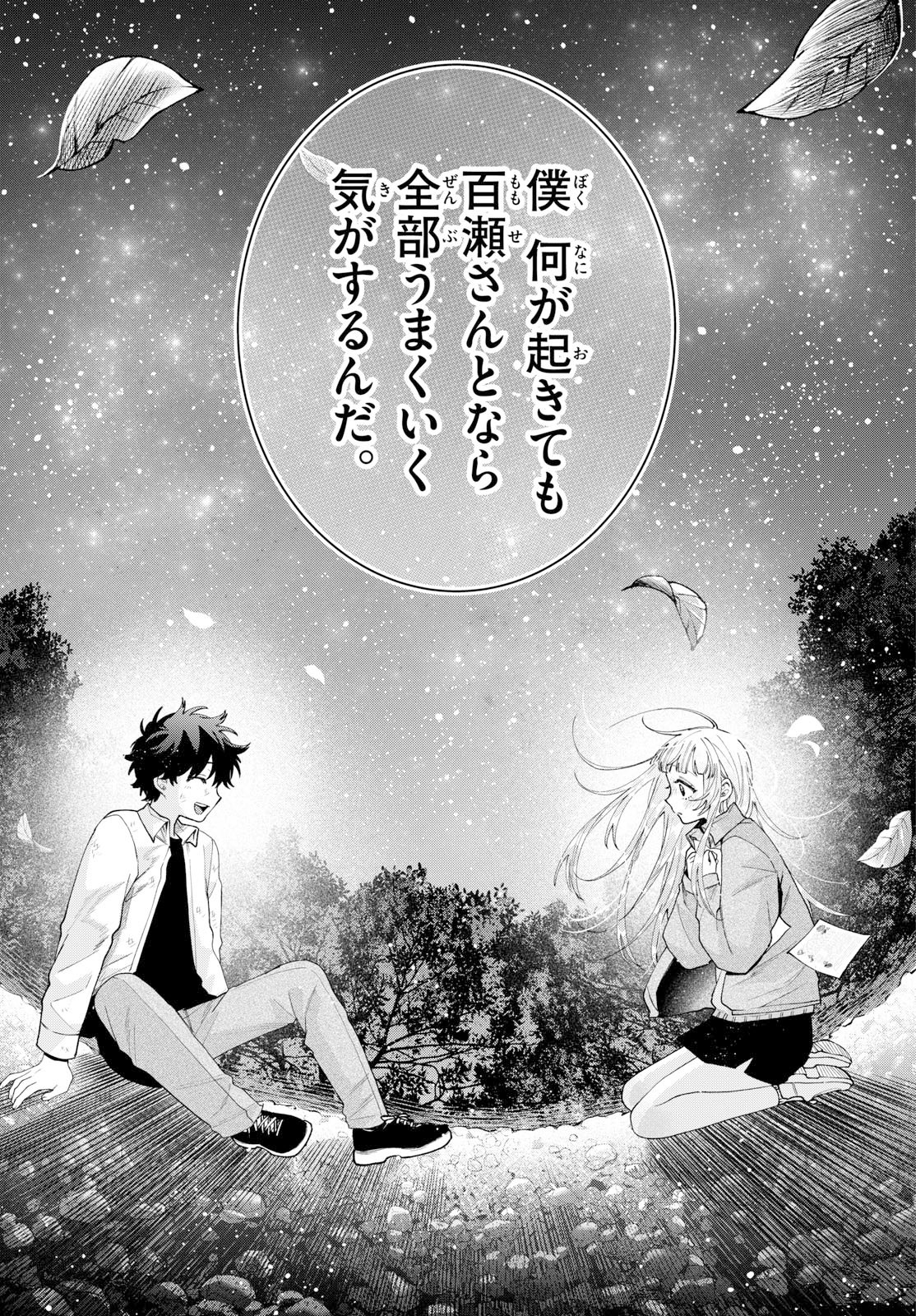 Momose Akira no Hatsukoi Hatan-chuu. Chapter 96 13ページ