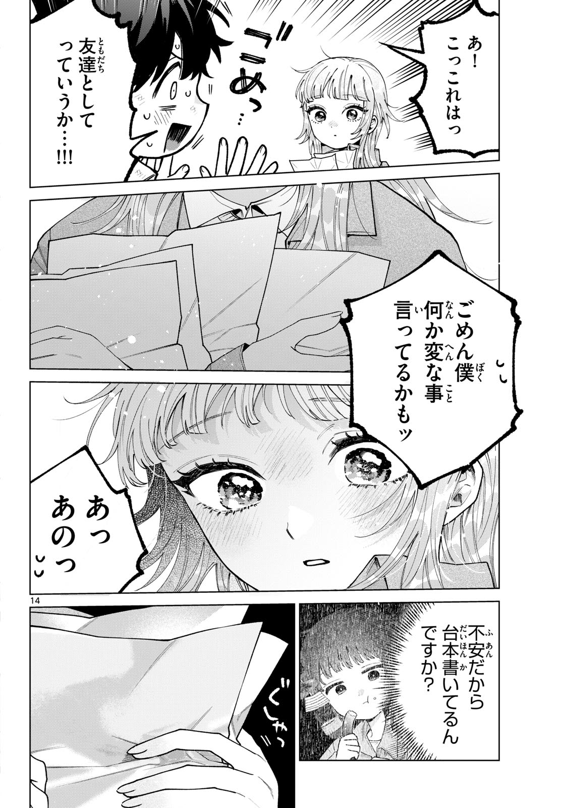 Momose Akira no Hatsukoi Hatan-chuu. Chapter 96 14ページ